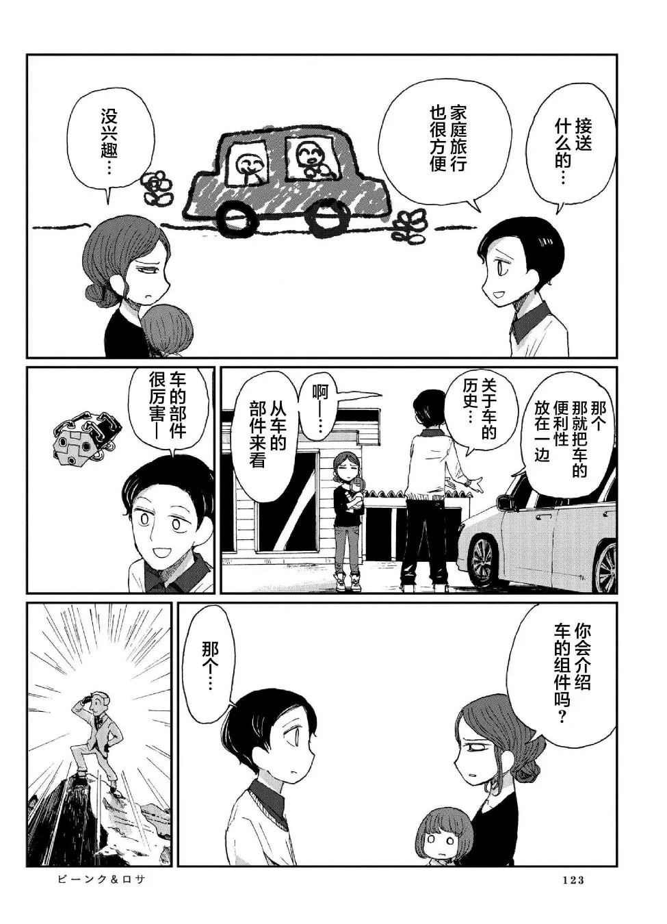 7话 第7页