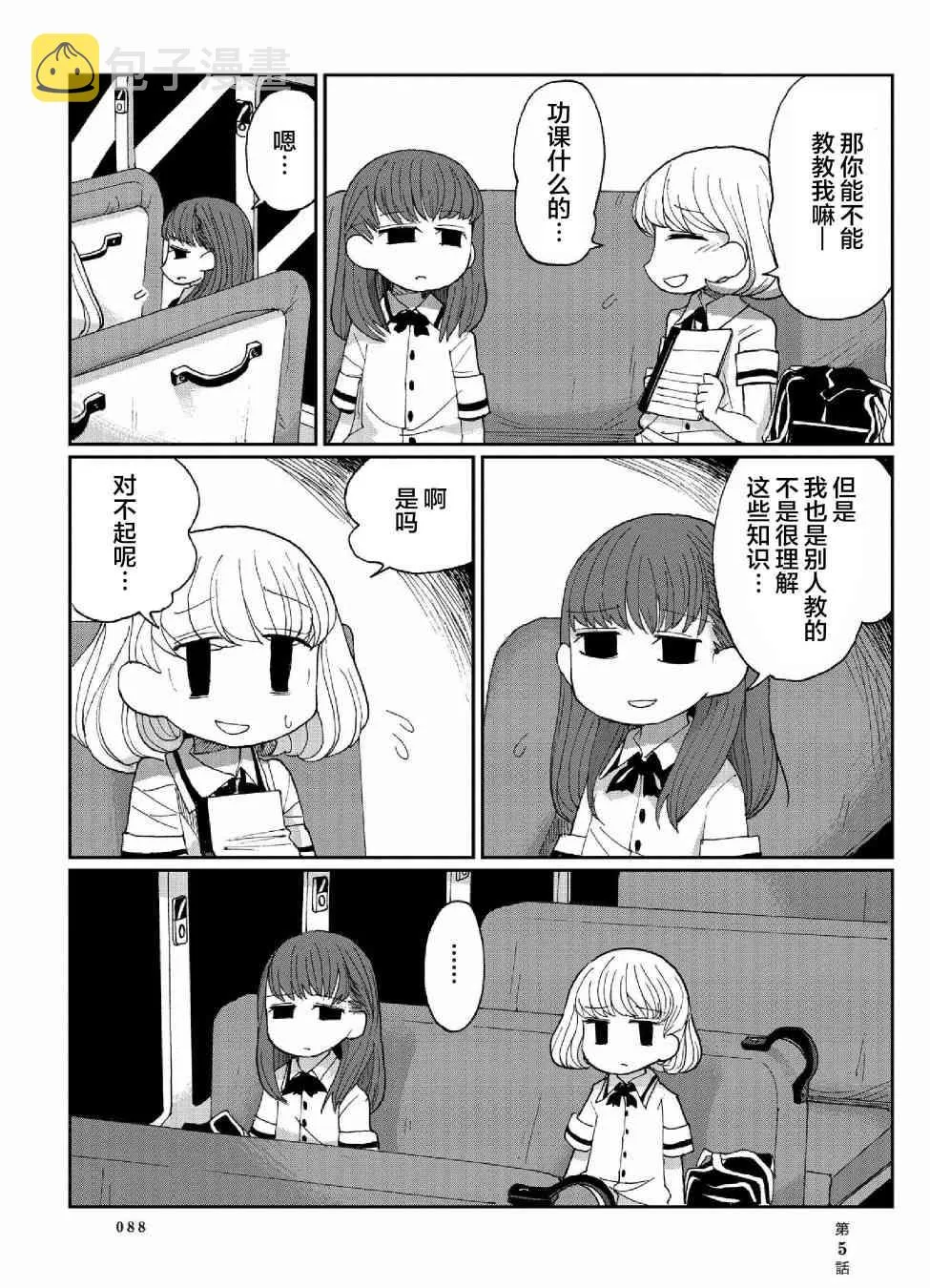 5话 第12页