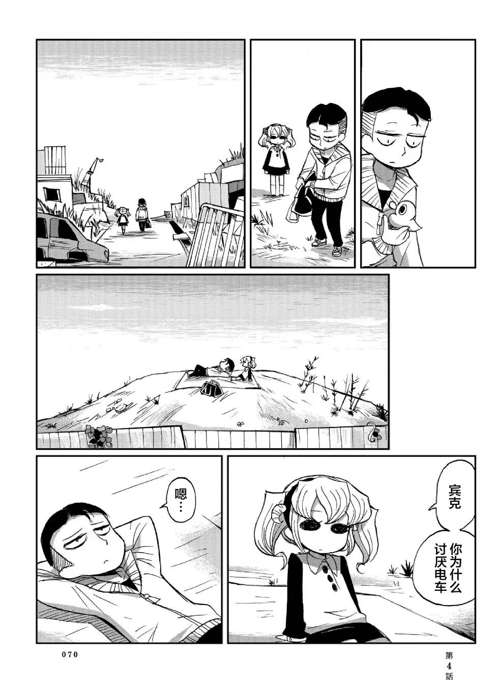 4话 第12页
