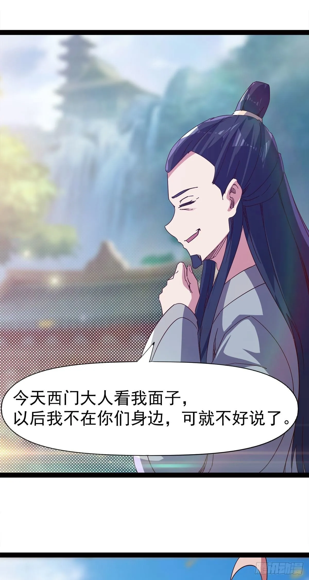 第114话 踢出族谱 第3页