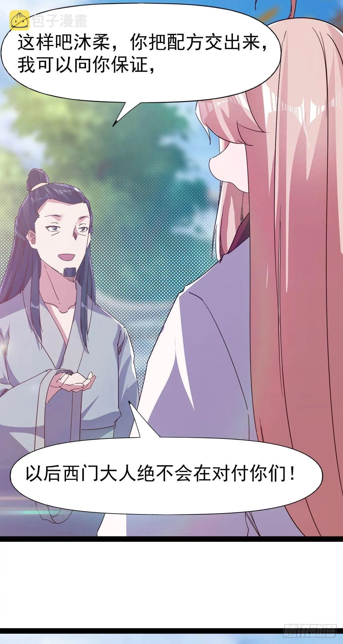 第114话 踢出族谱 第4页