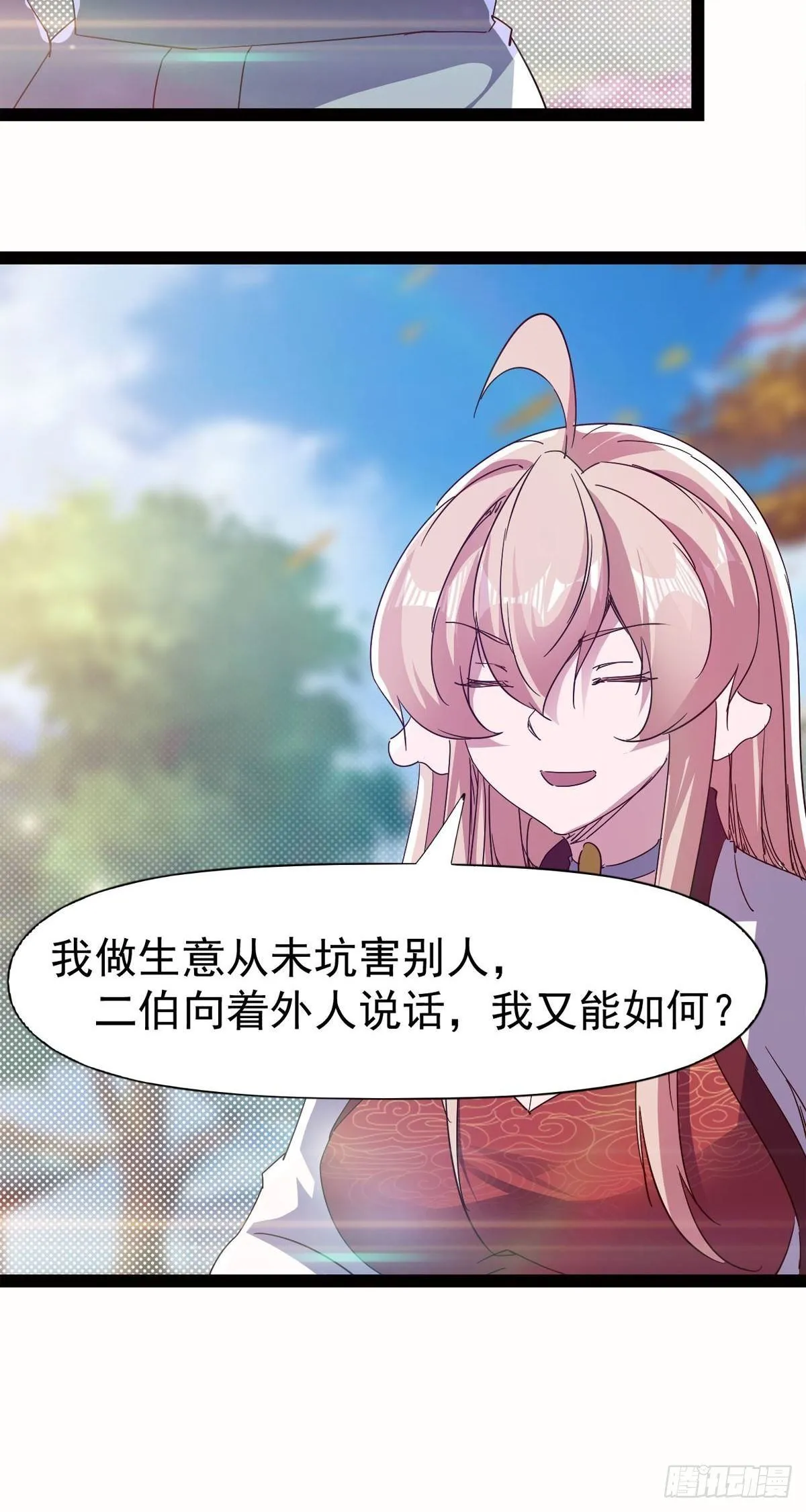 第114话 踢出族谱 第9页