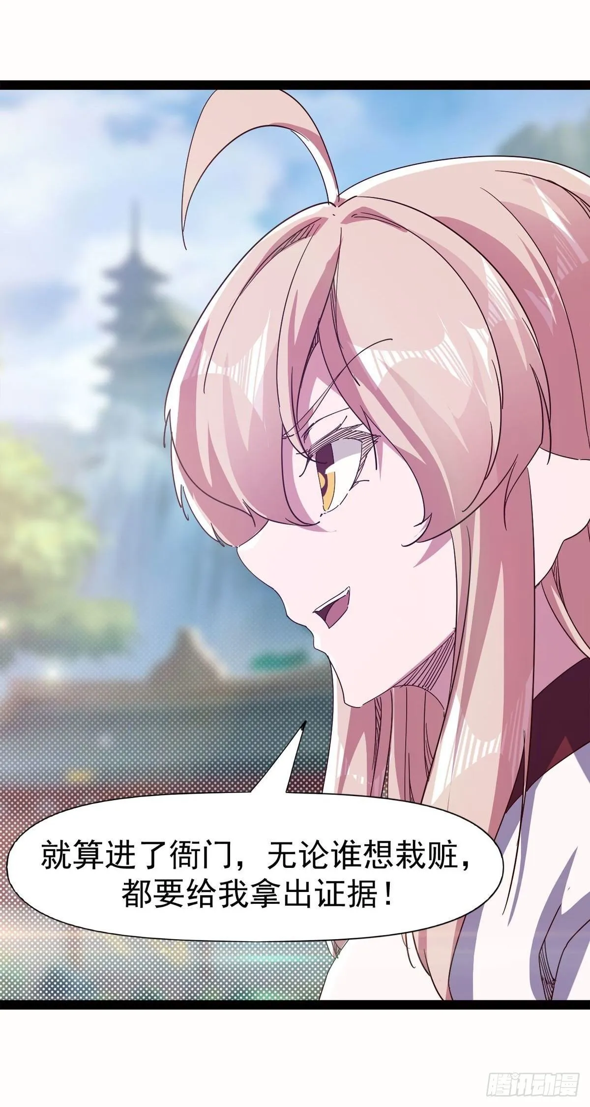 第114话 踢出族谱 第10页