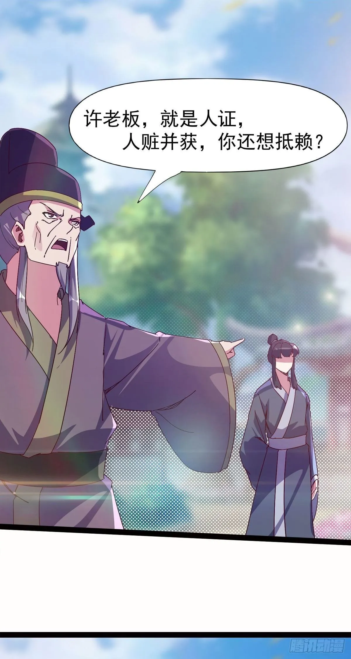 第114话 踢出族谱 第12页