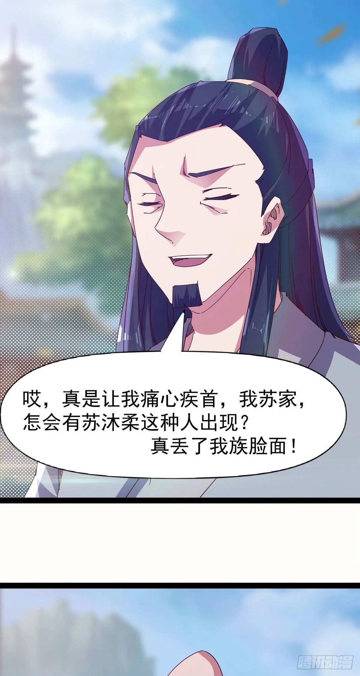 第114话 踢出族谱 第13页