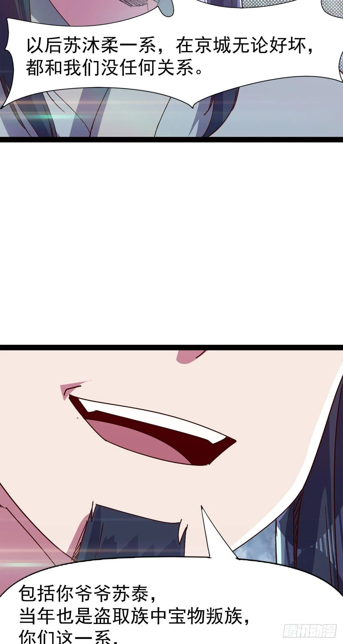 第114话 踢出族谱 第18页