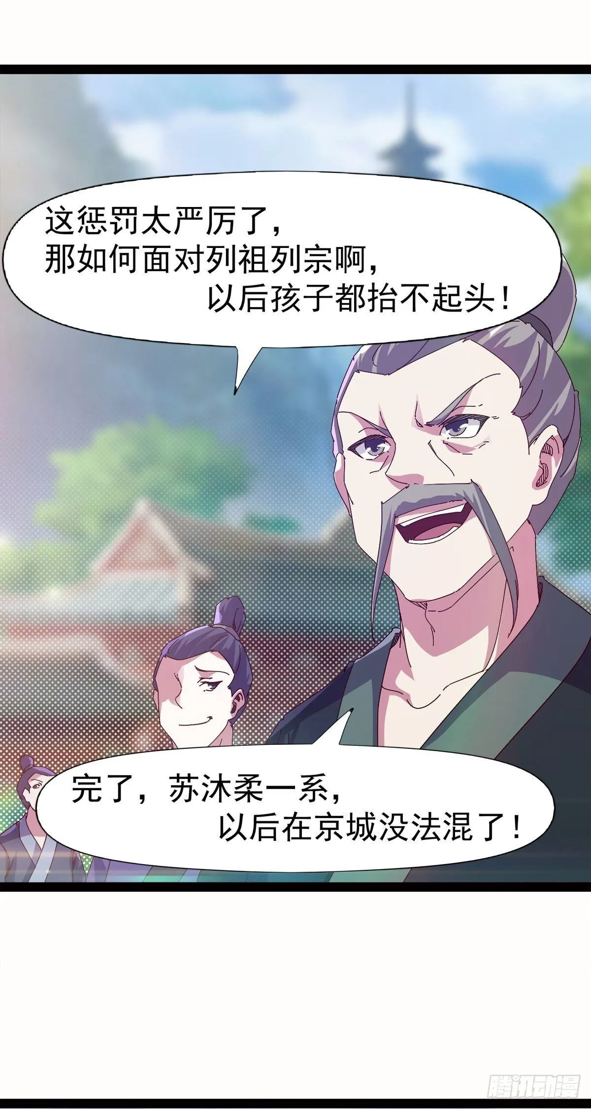 第114话 踢出族谱 第20页