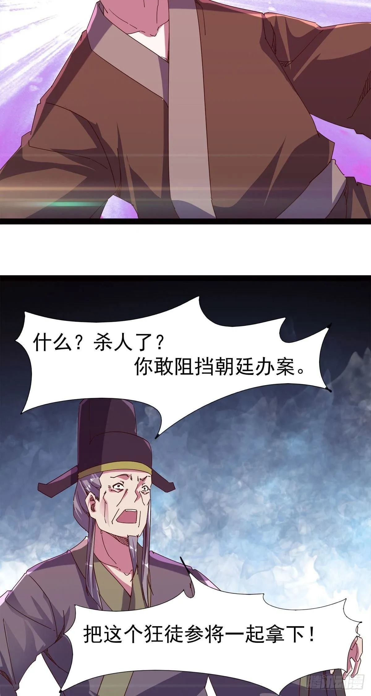 第114话 踢出族谱 第27页