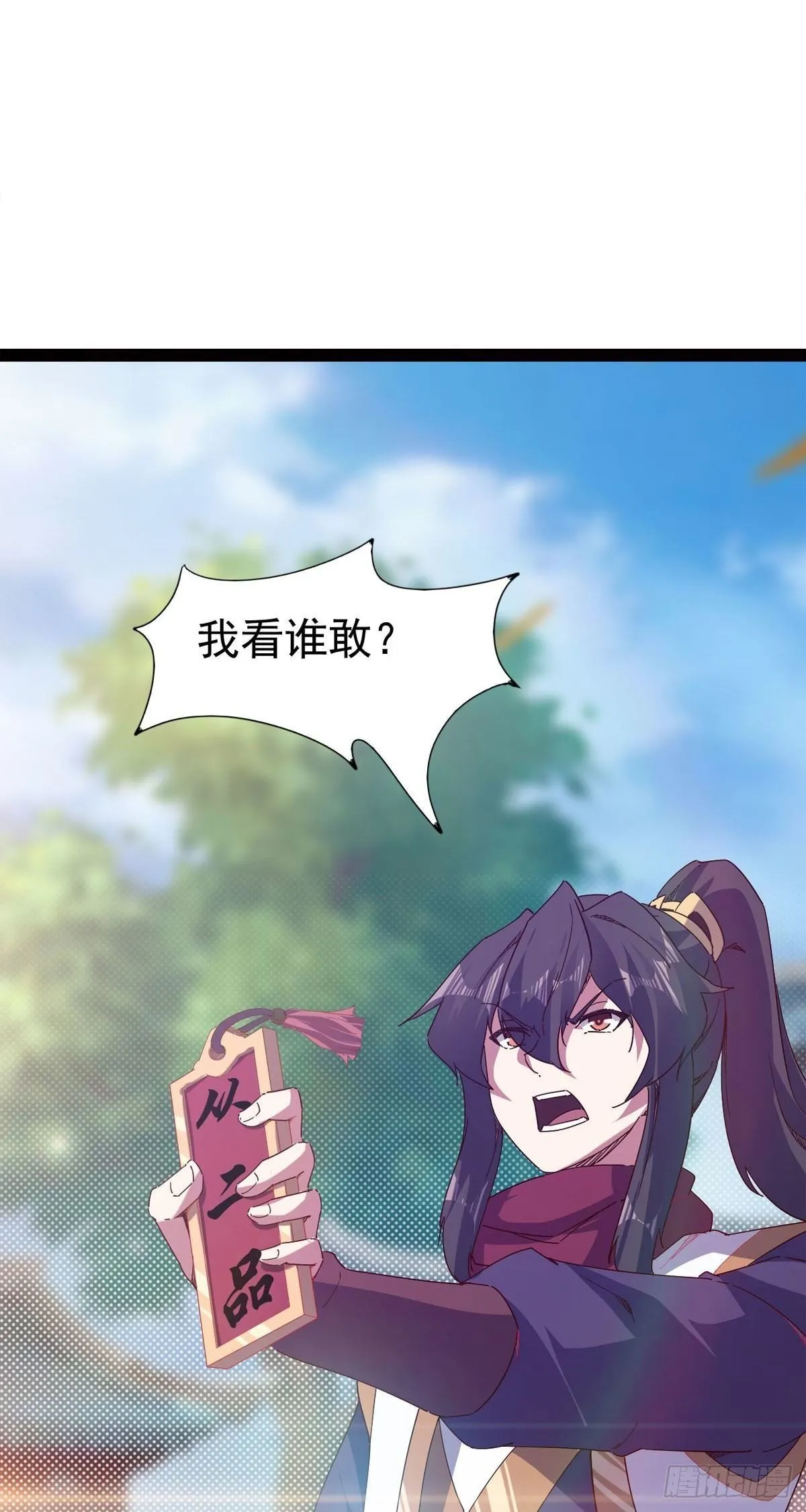 第114话 踢出族谱 第31页