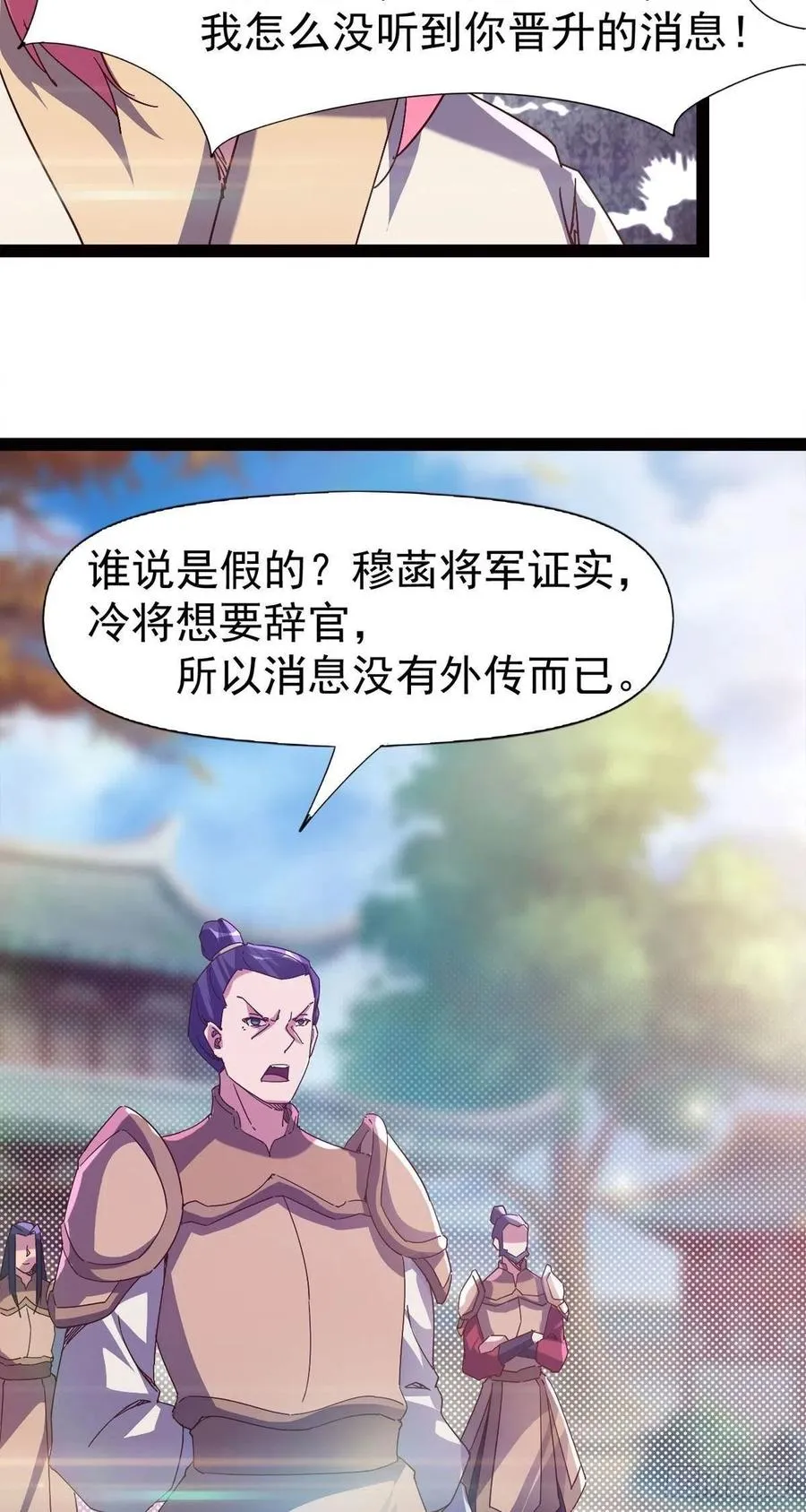 第114话 踢出族谱 第36页