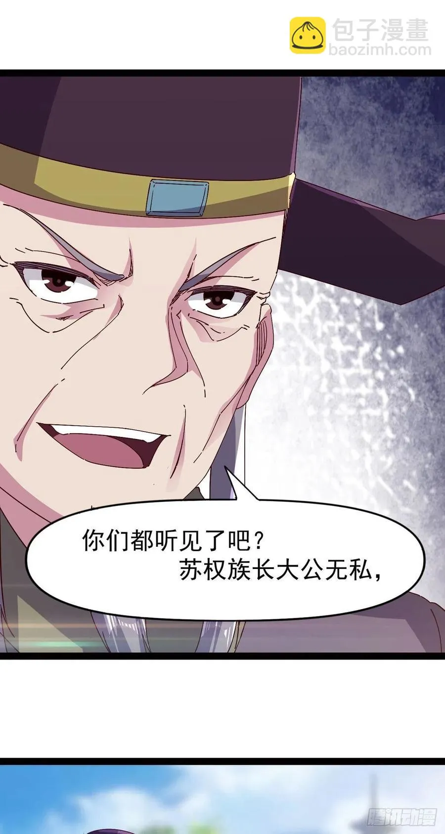 第113话 误会 第3页