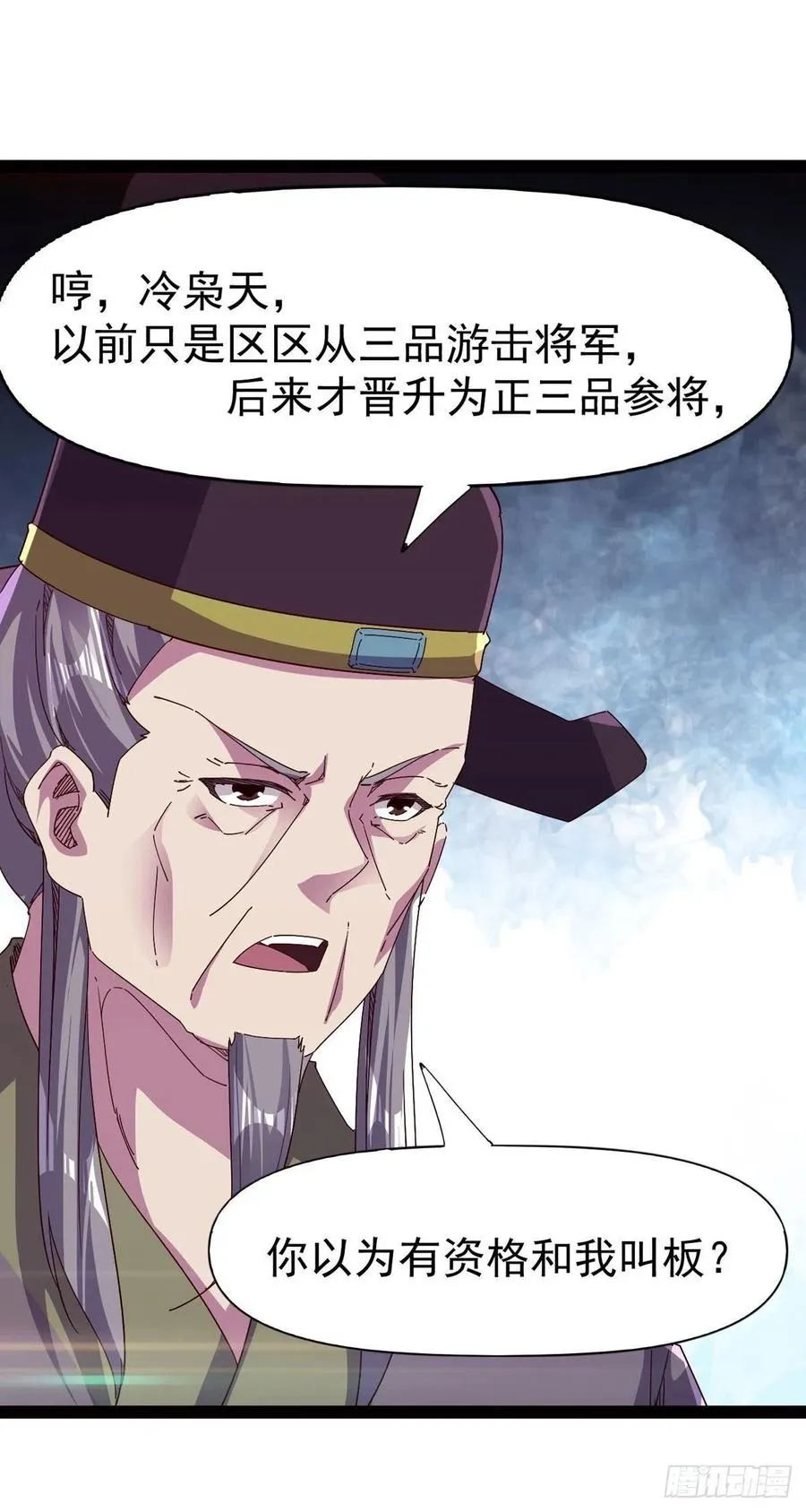 第113话 误会 第11页