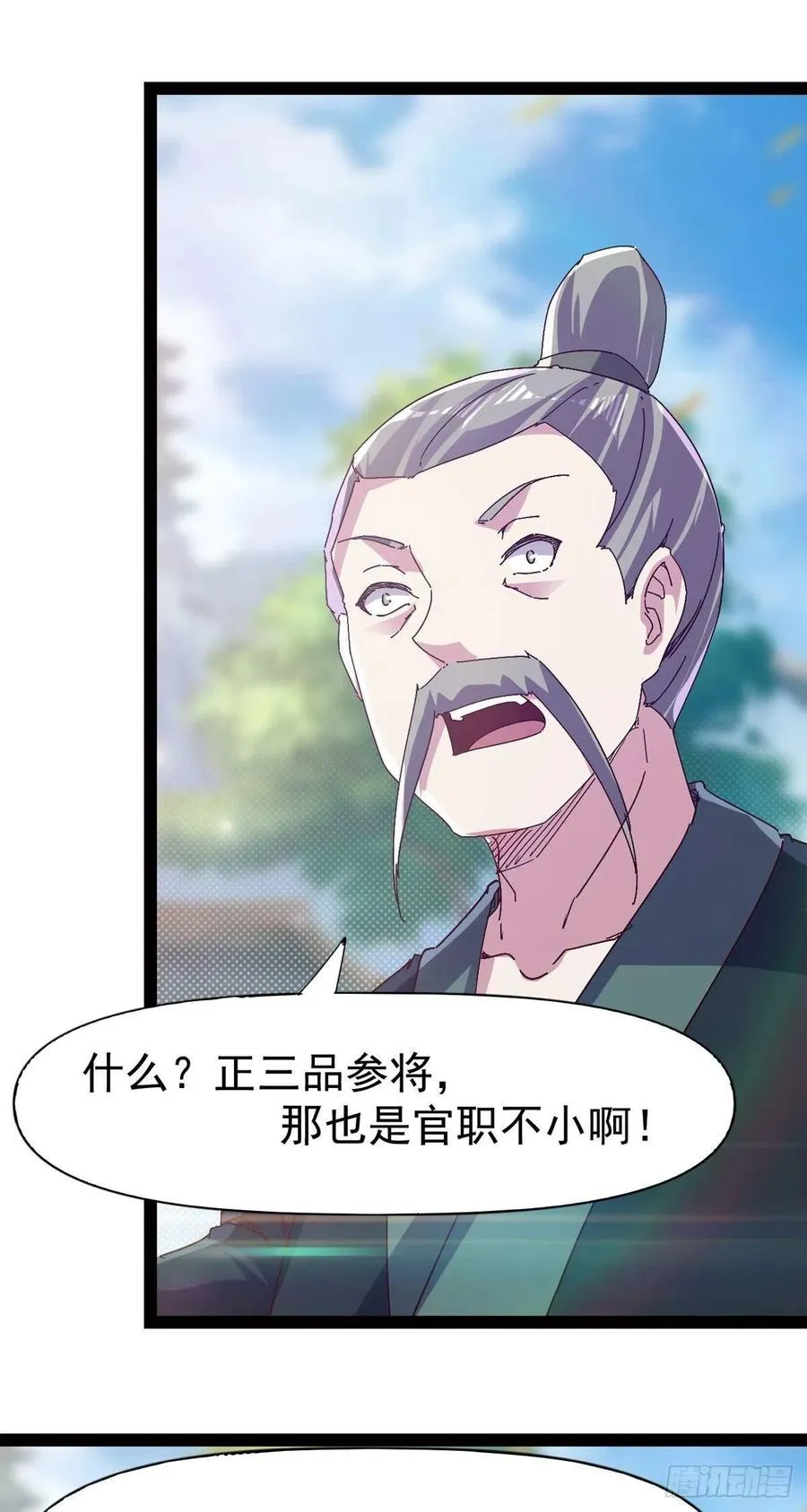 第113话 误会 第12页