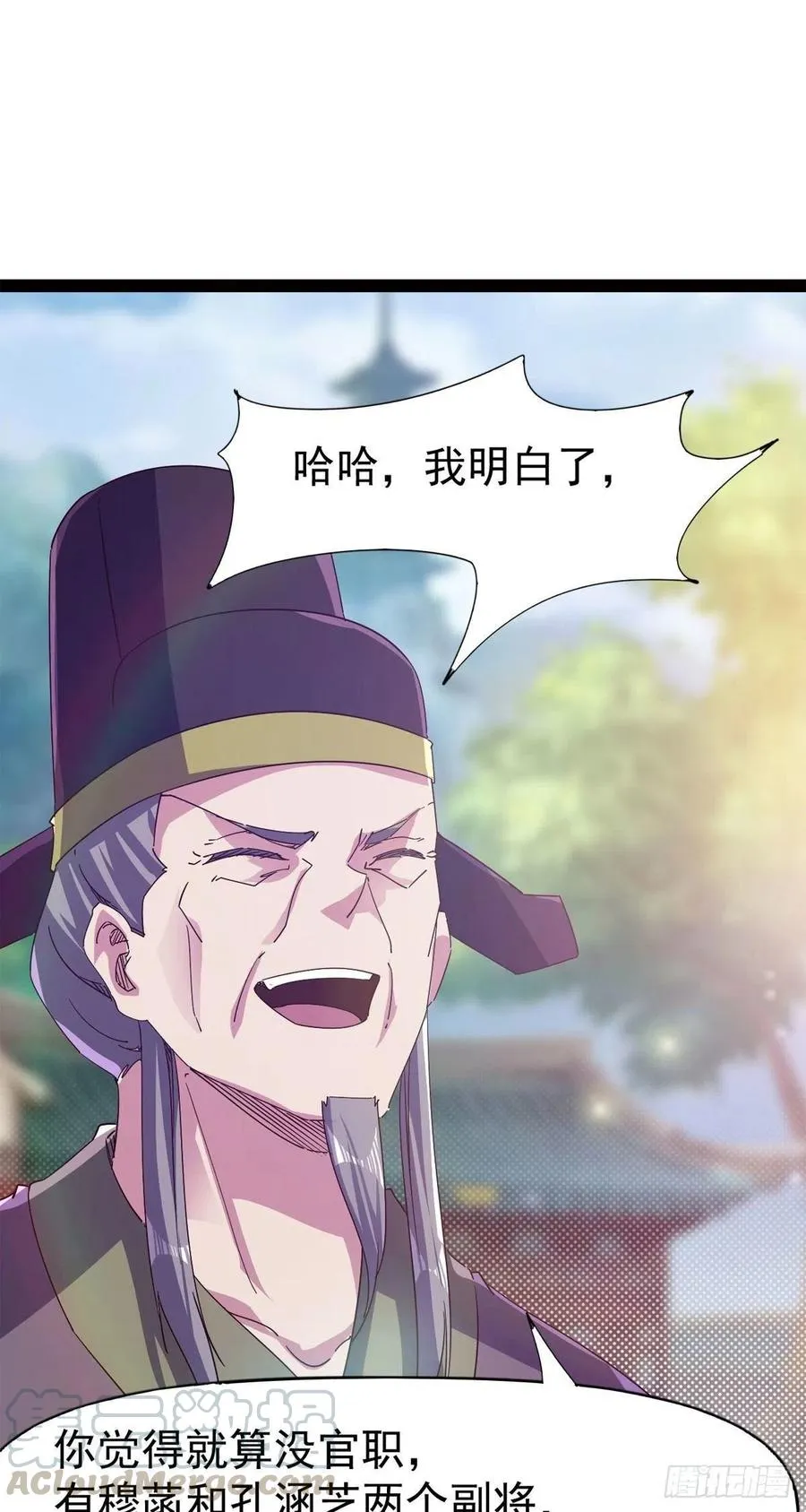 第113话 误会 第16页