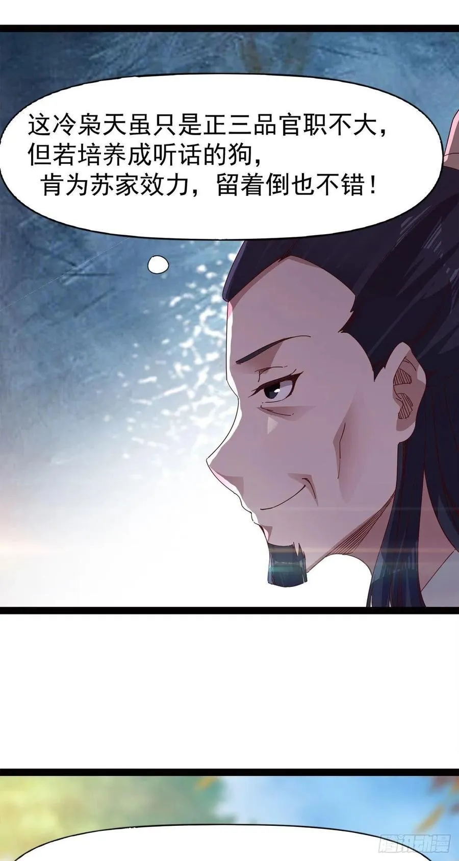 第113话 误会 第21页