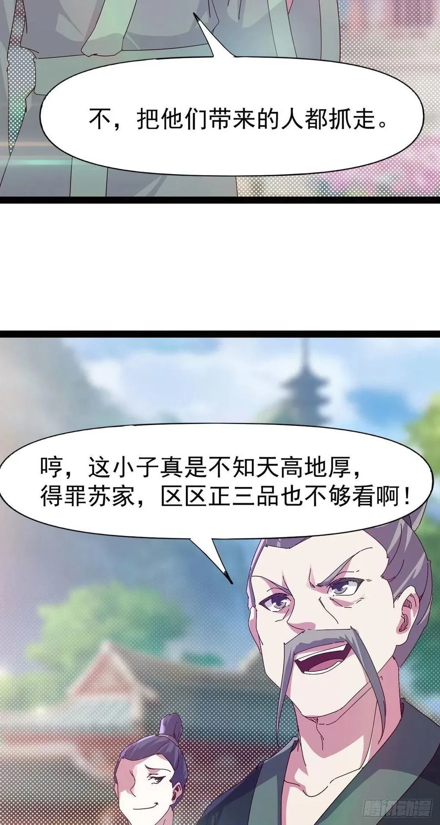 第113话 误会 第27页