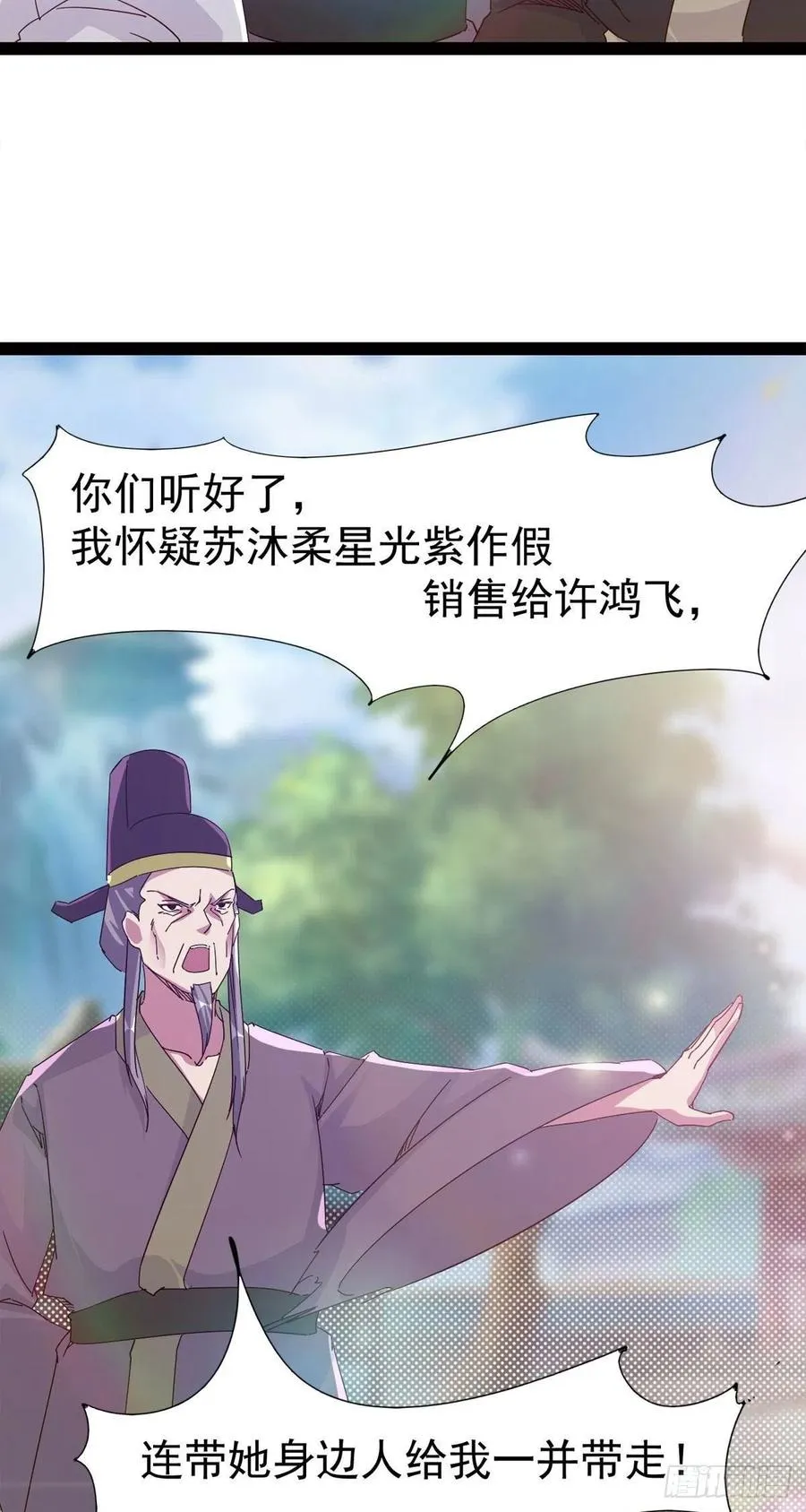 第113话 误会 第29页