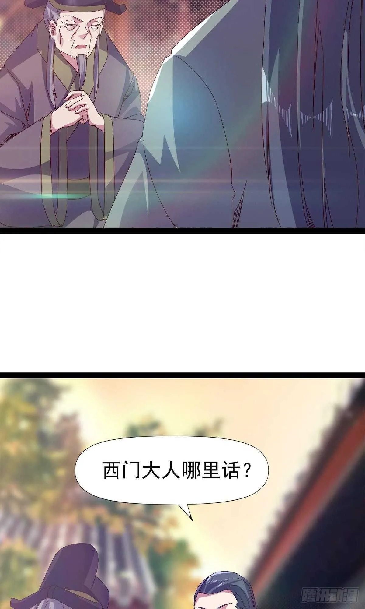 第112话 秉公办理 第6页