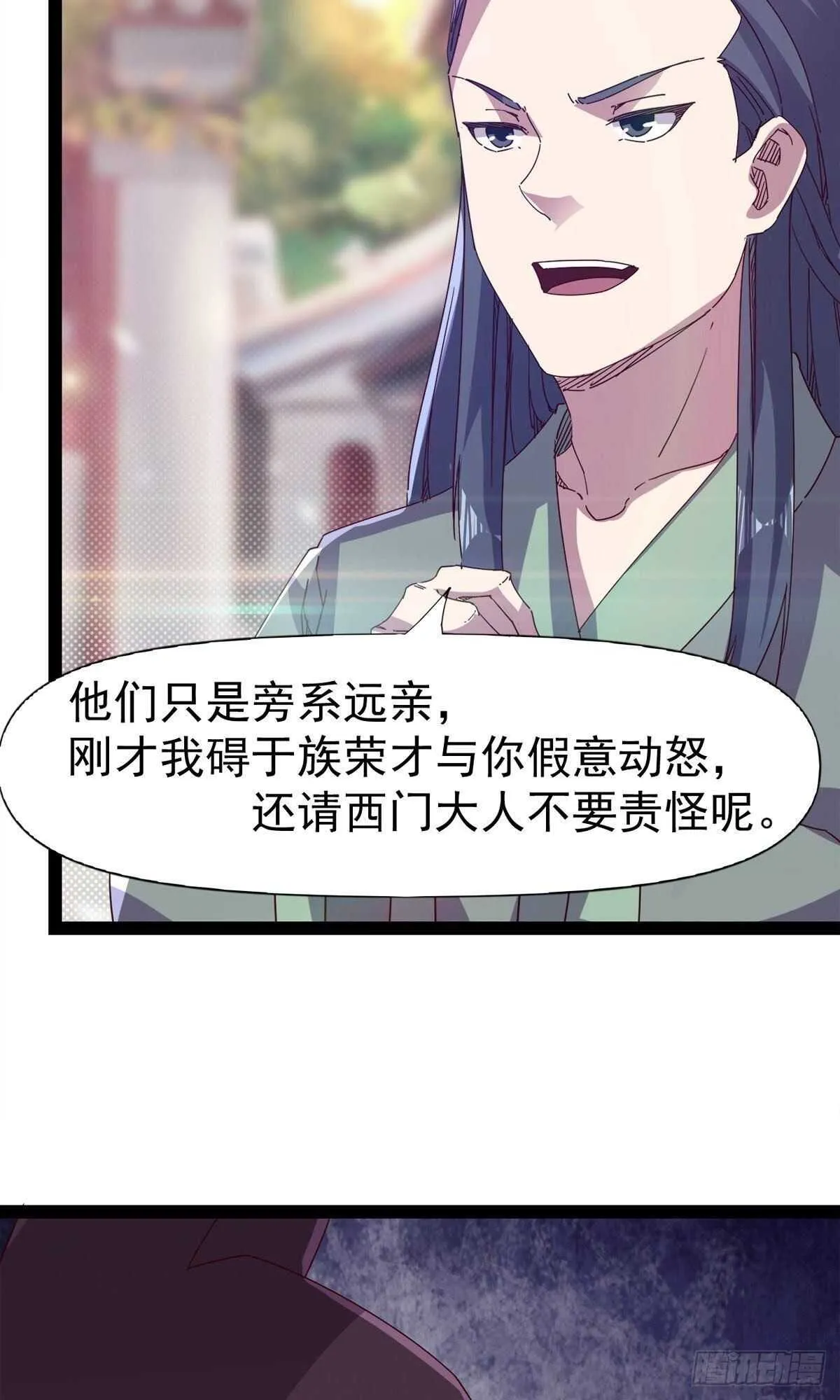 第112话 秉公办理 第8页