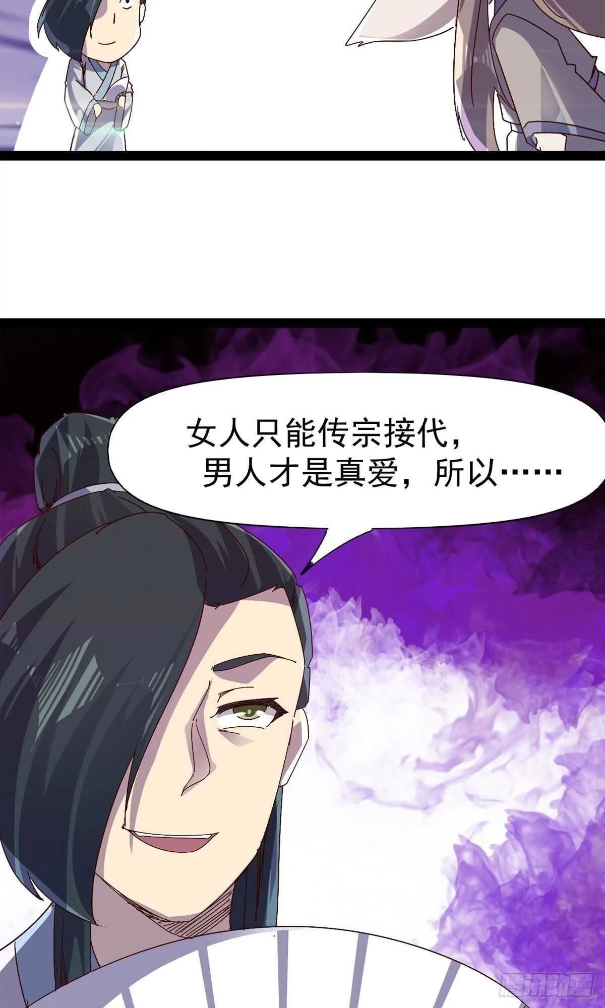 第112话 秉公办理 第20页