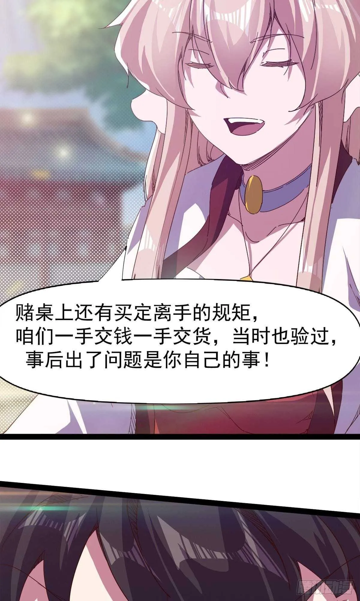 第112话 秉公办理 第27页
