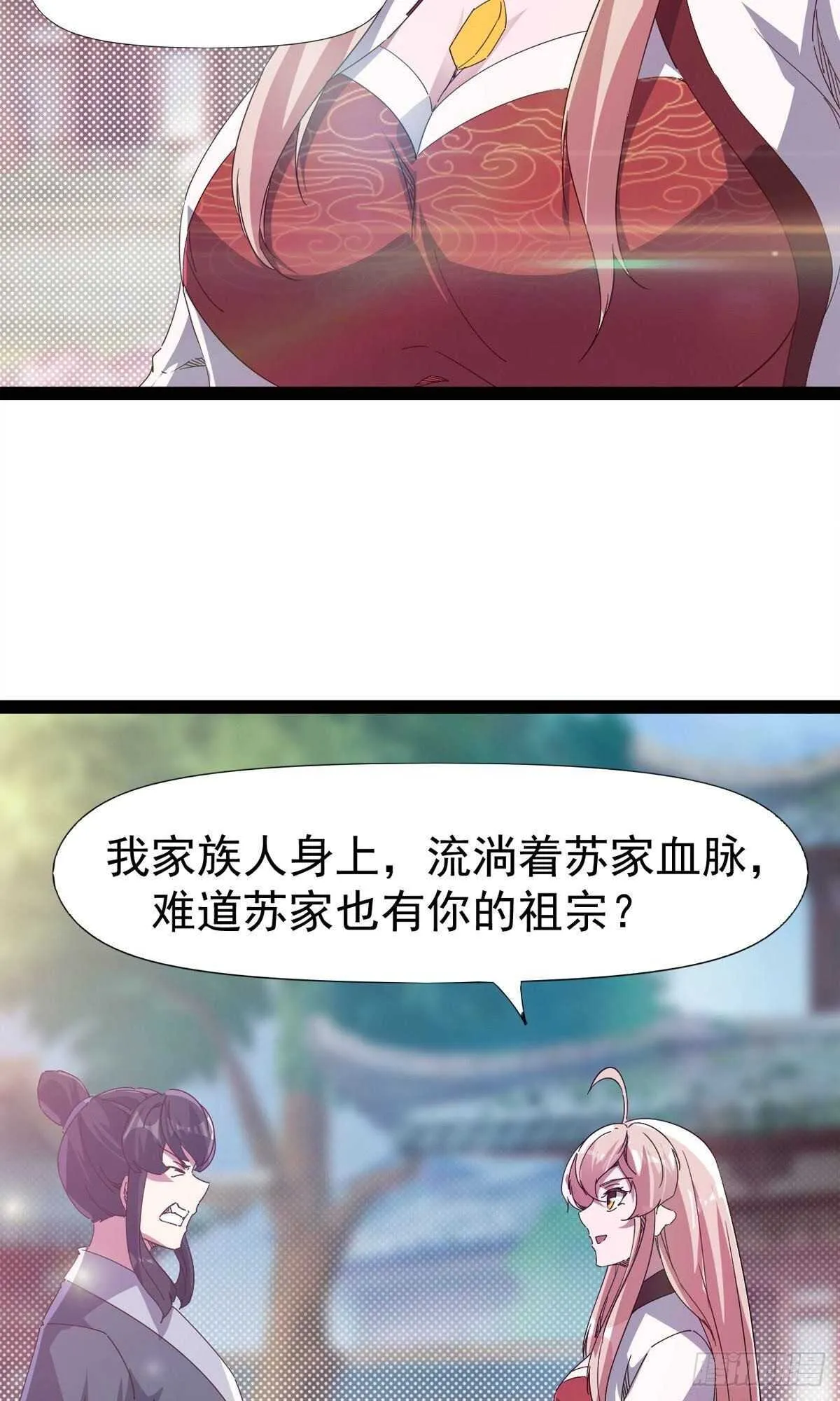 第112话 秉公办理 第33页