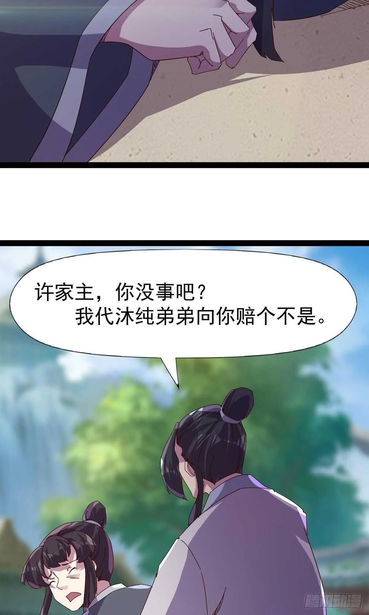 第112话 秉公办理 第43页