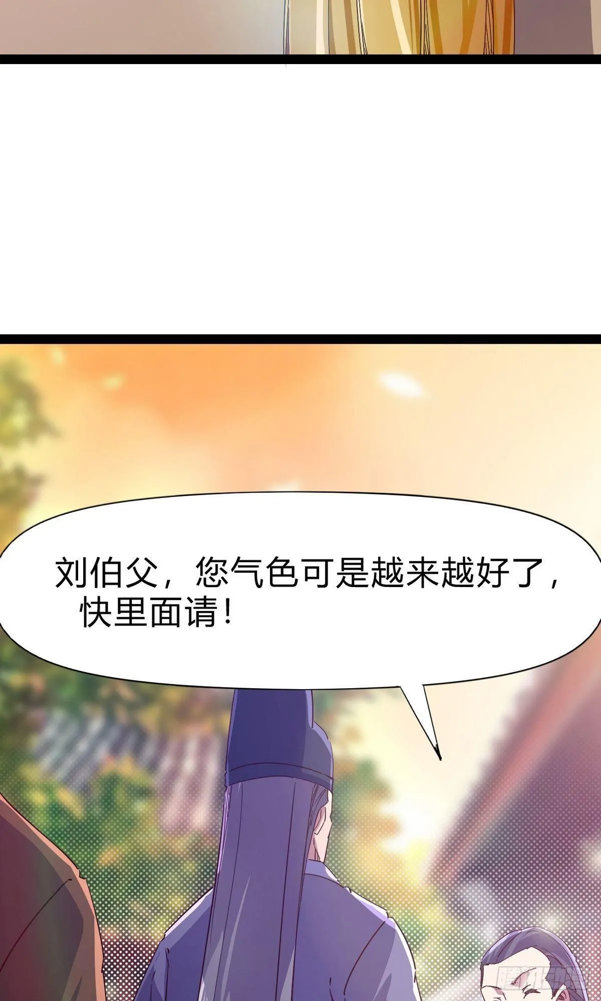 第111话 我们不需要请帖 第5页