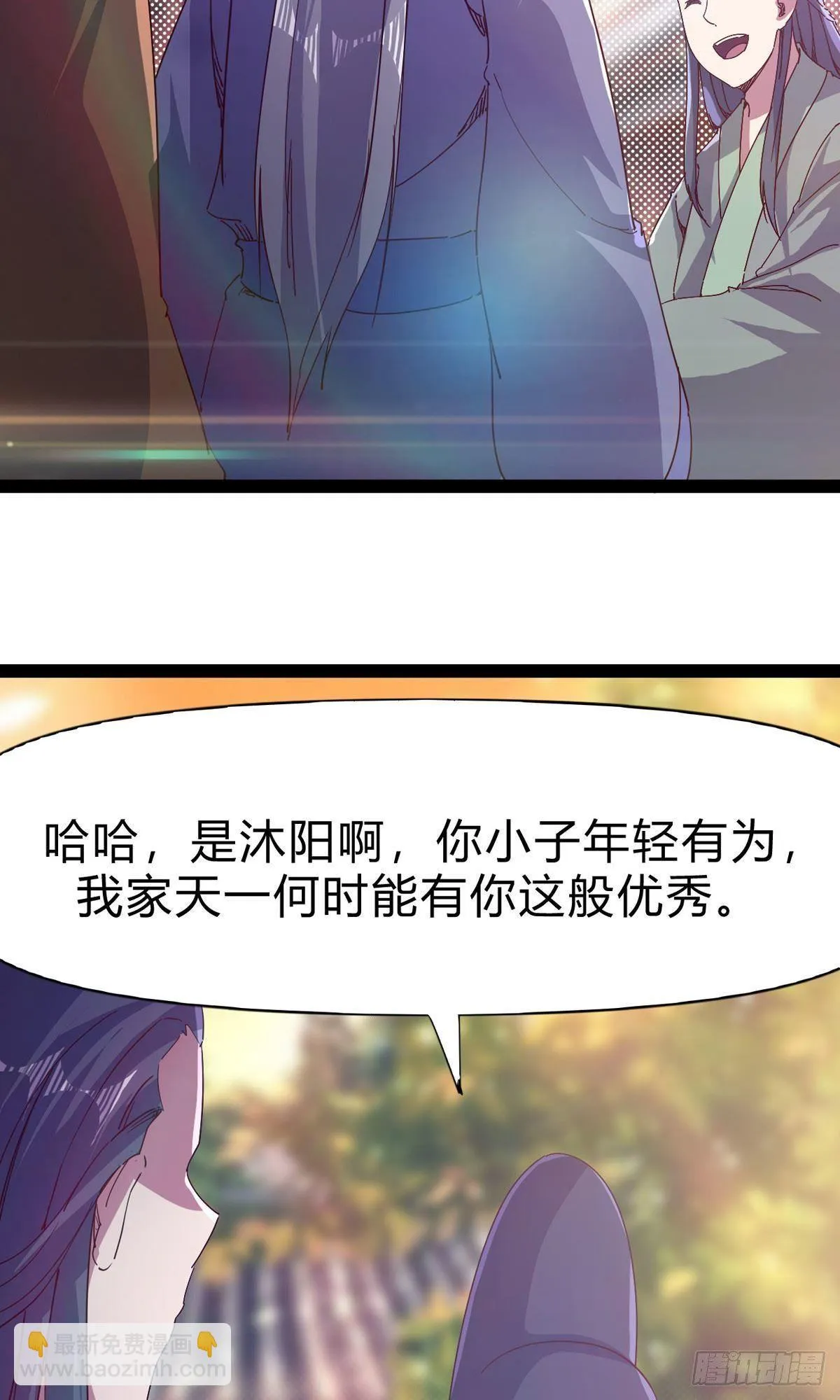第111话 我们不需要请帖 第6页