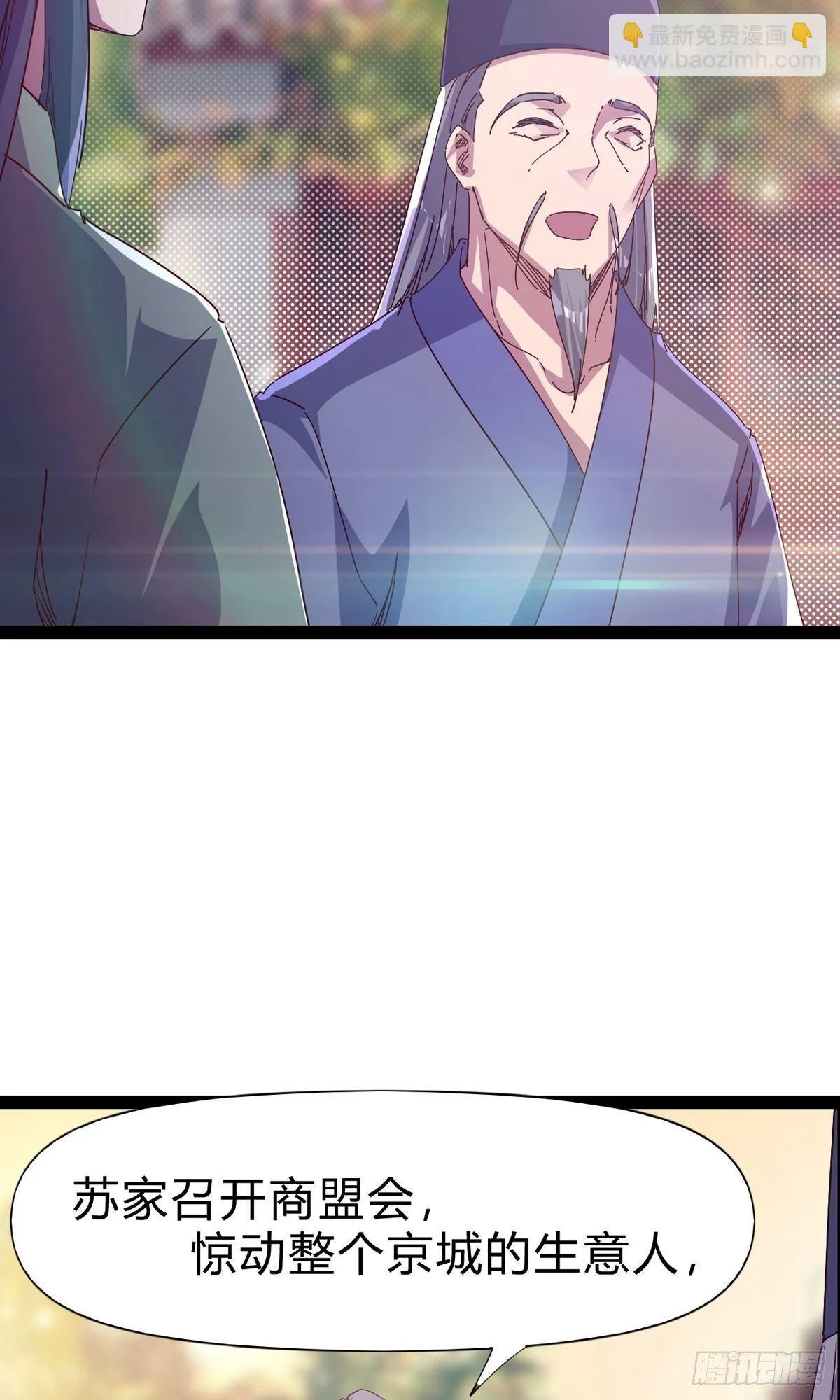 第111话 我们不需要请帖 第7页