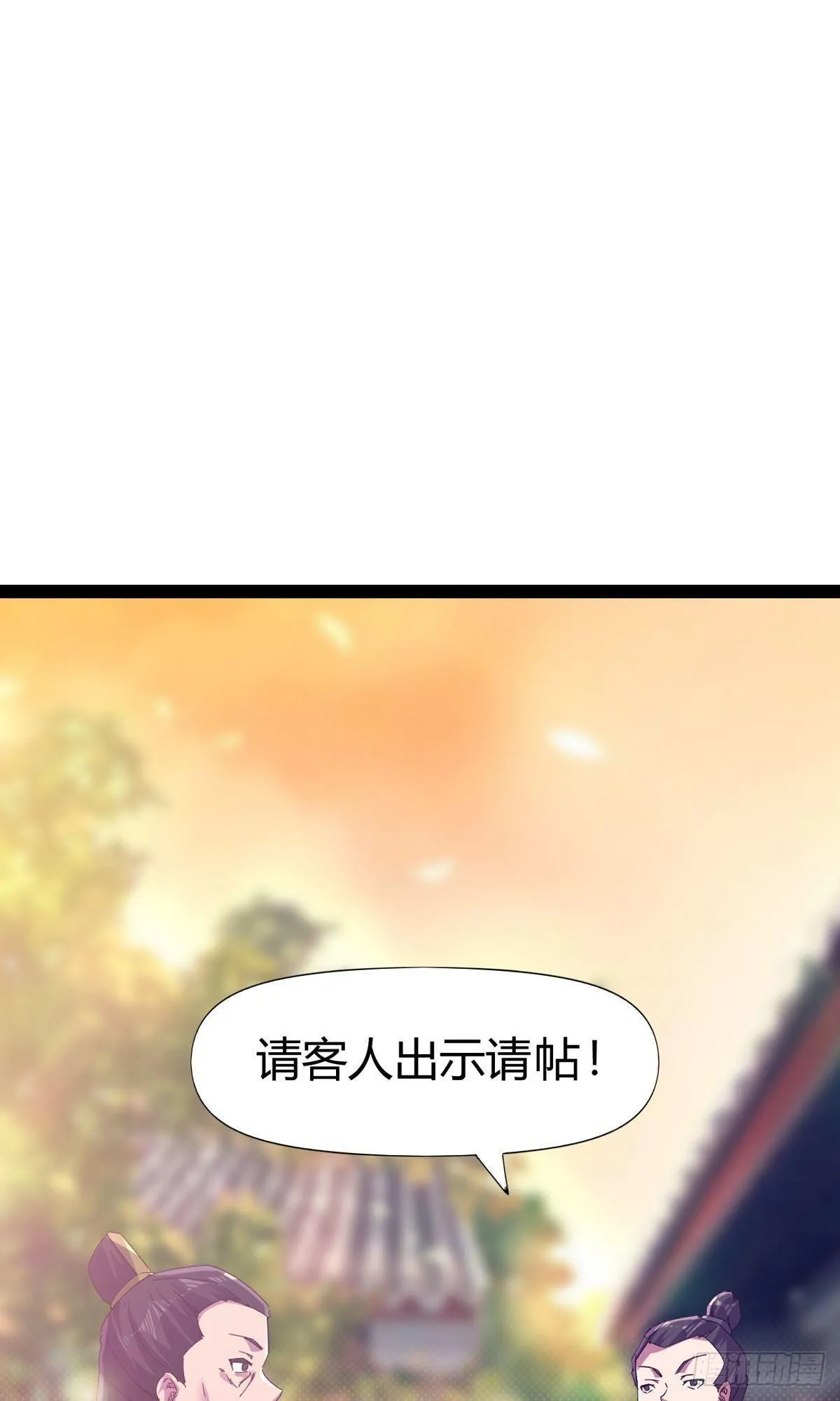 第111话 我们不需要请帖 第10页