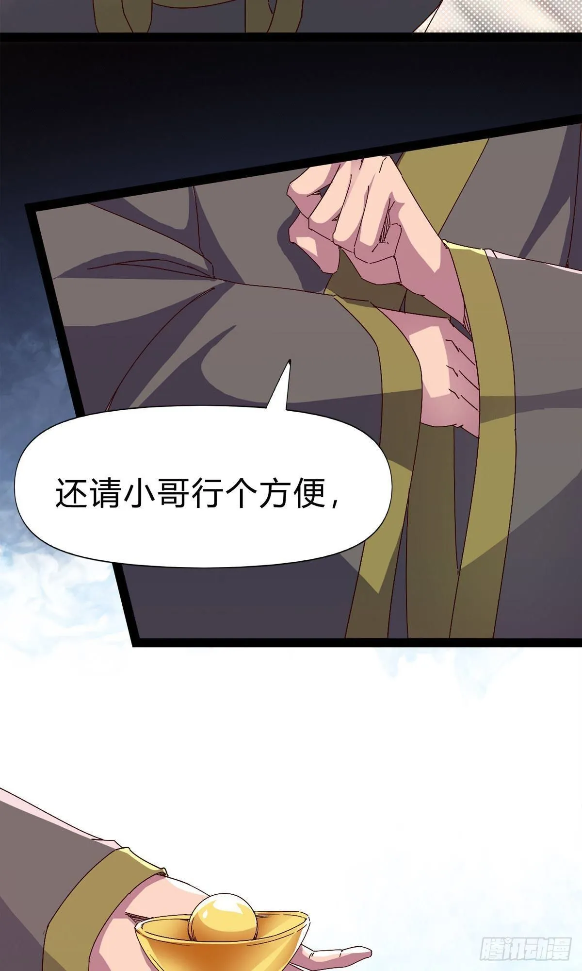 第111话 我们不需要请帖 第13页