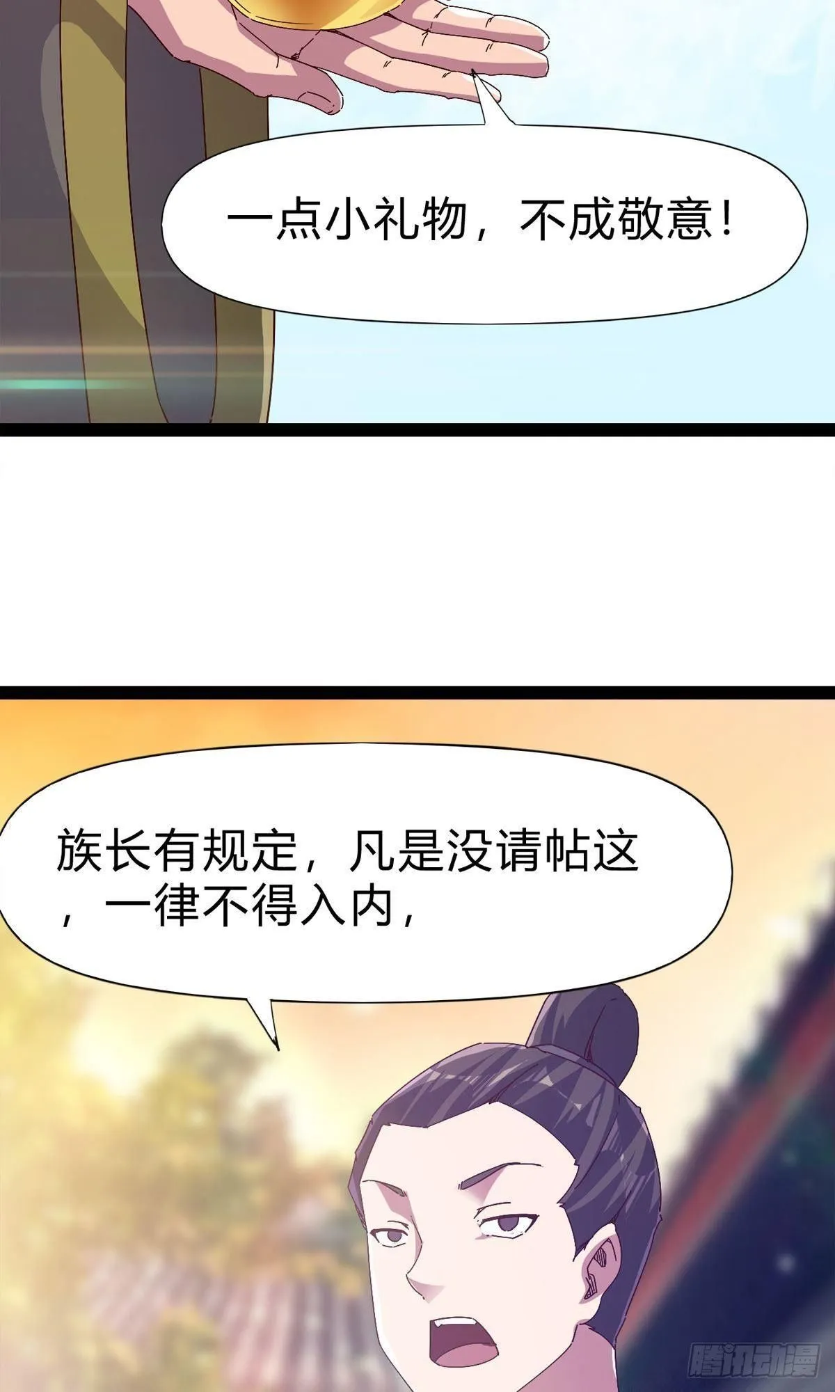 第111话 我们不需要请帖 第14页