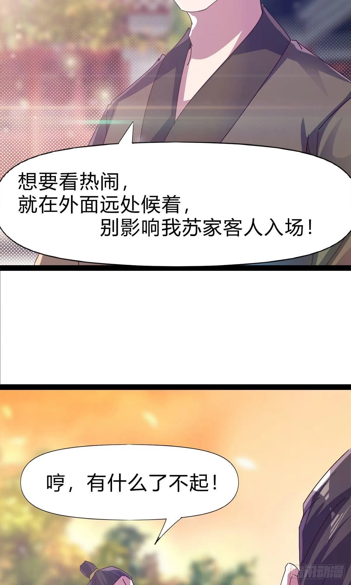 第111话 我们不需要请帖 第15页