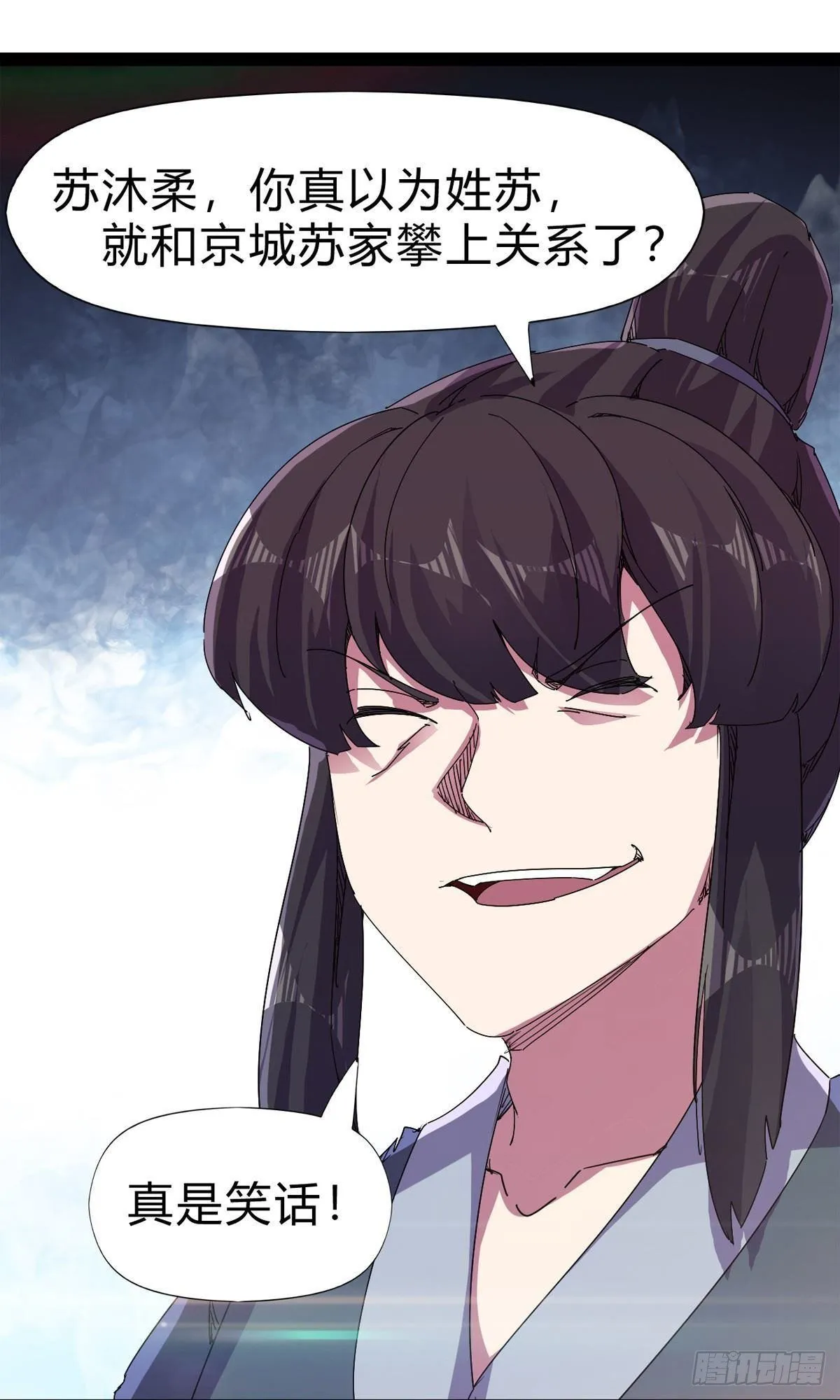 第111话 我们不需要请帖 第37页