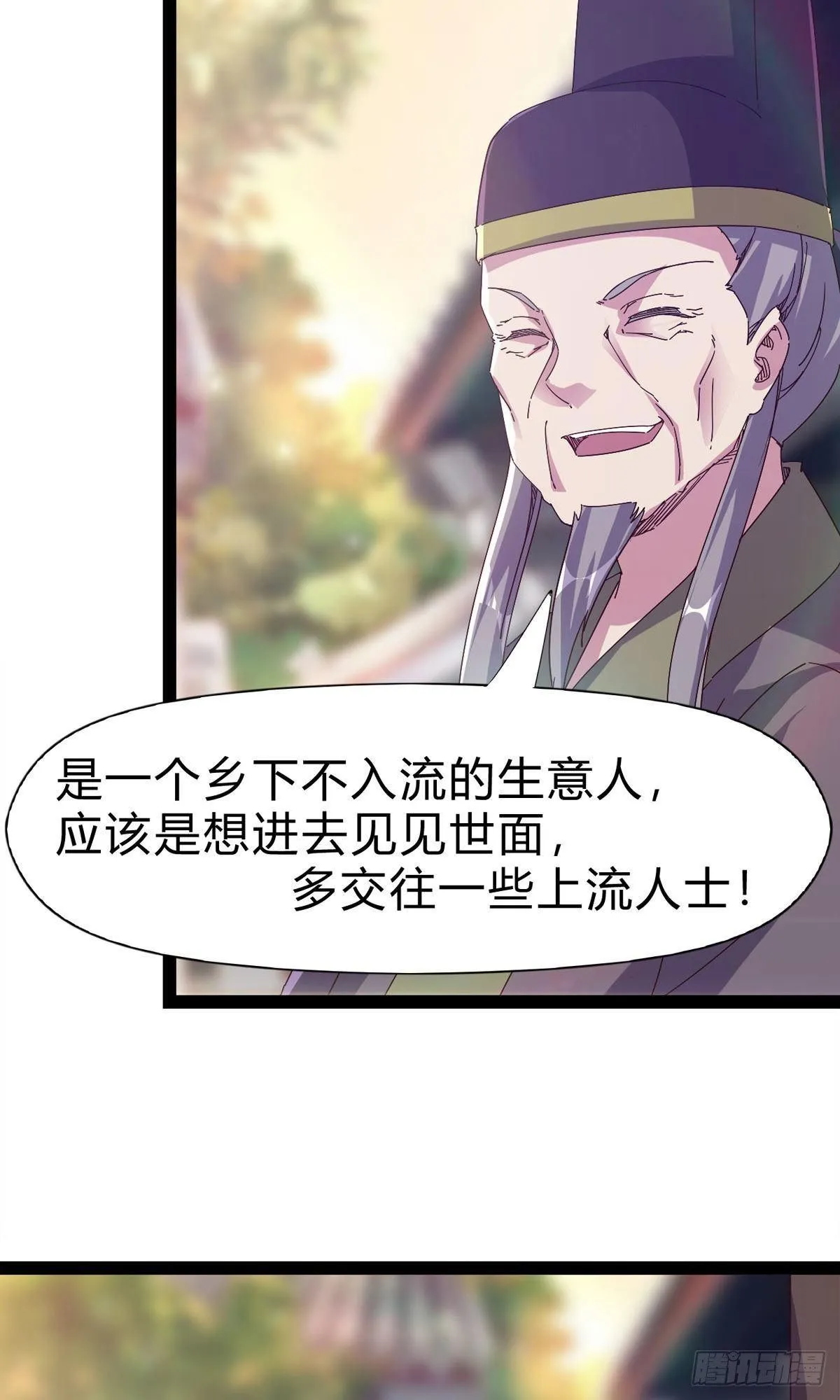 第111话 我们不需要请帖 第46页