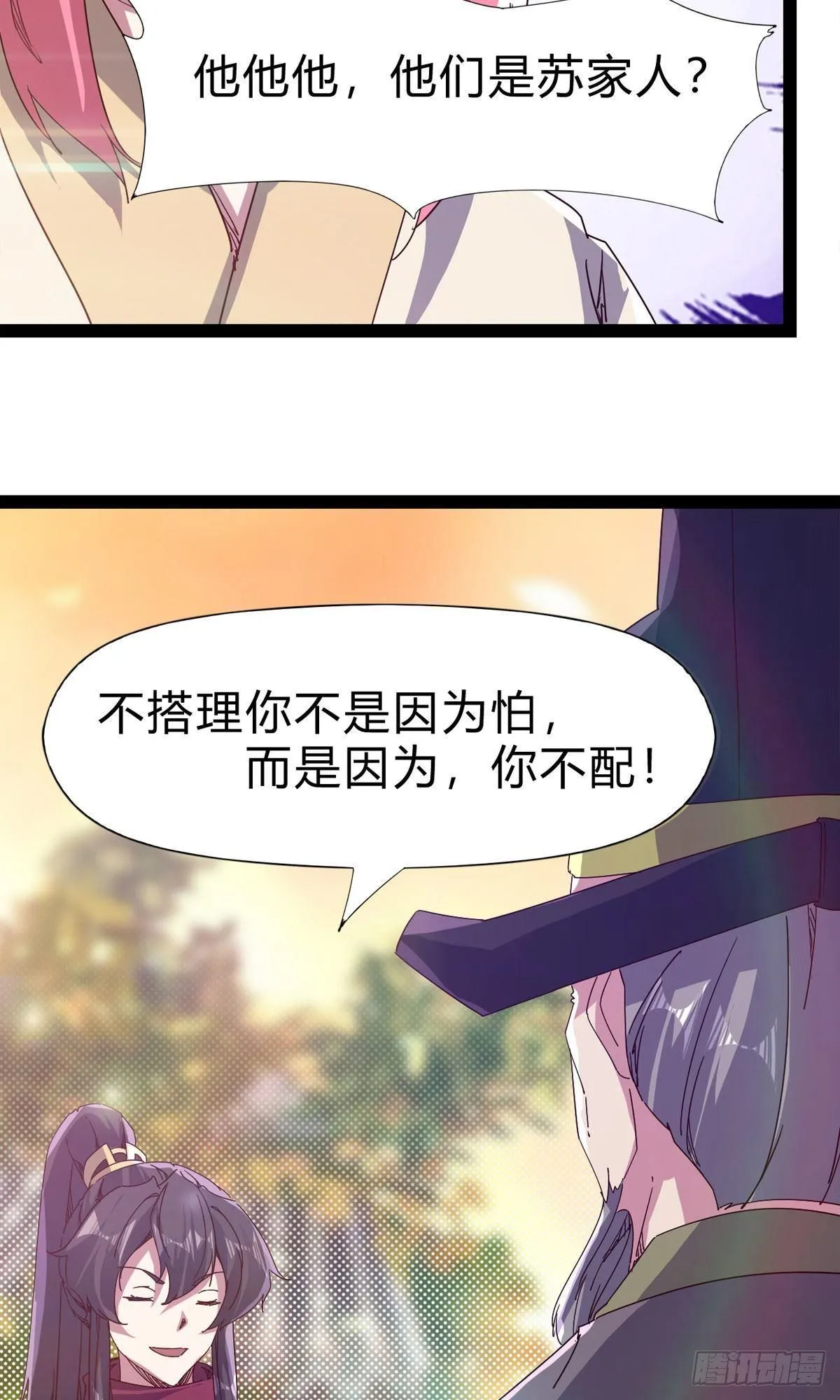 第111话 我们不需要请帖 第51页