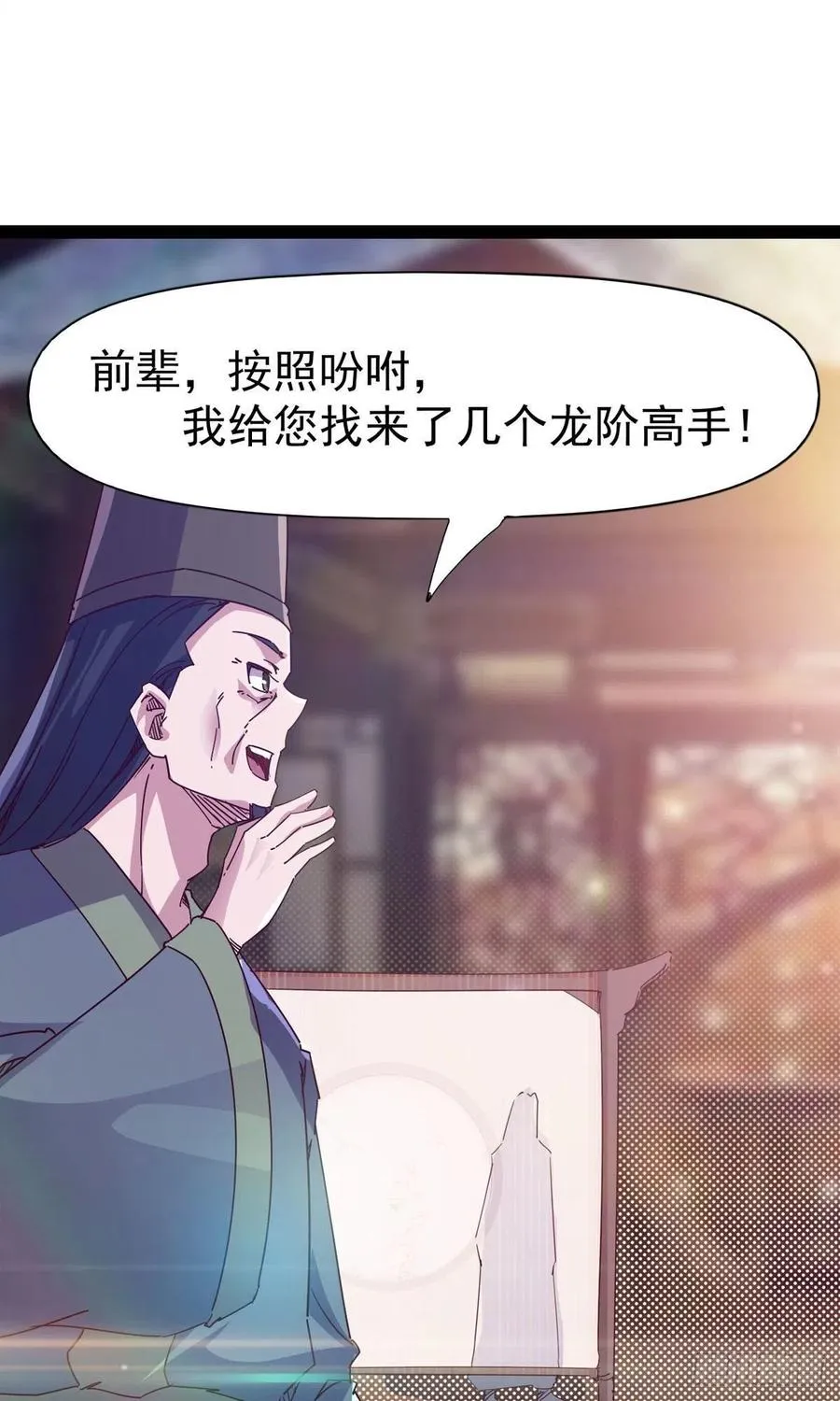 第110话 痴情的小强 第18页
