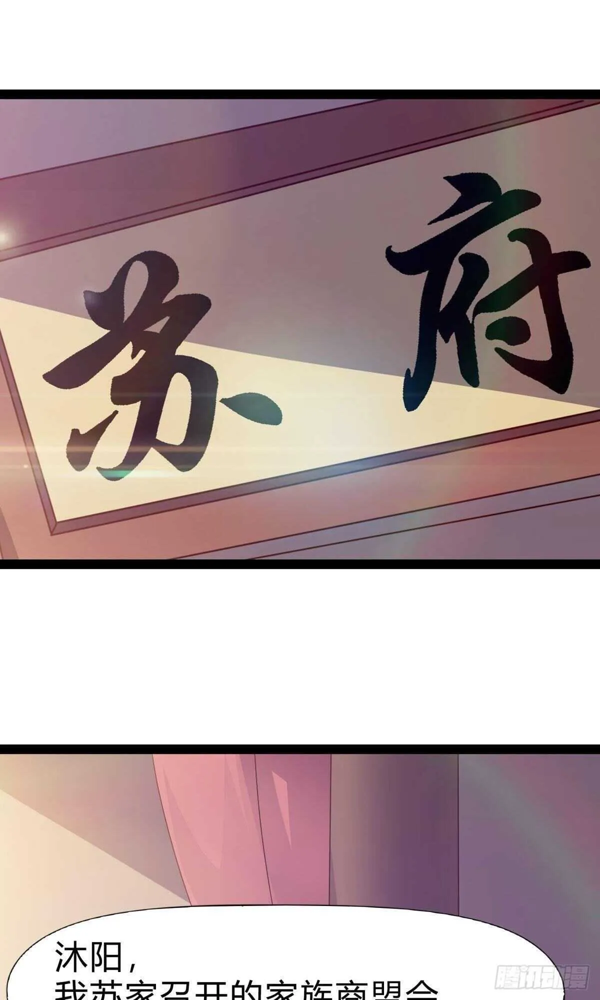 第109话 总族的邀请 第3页