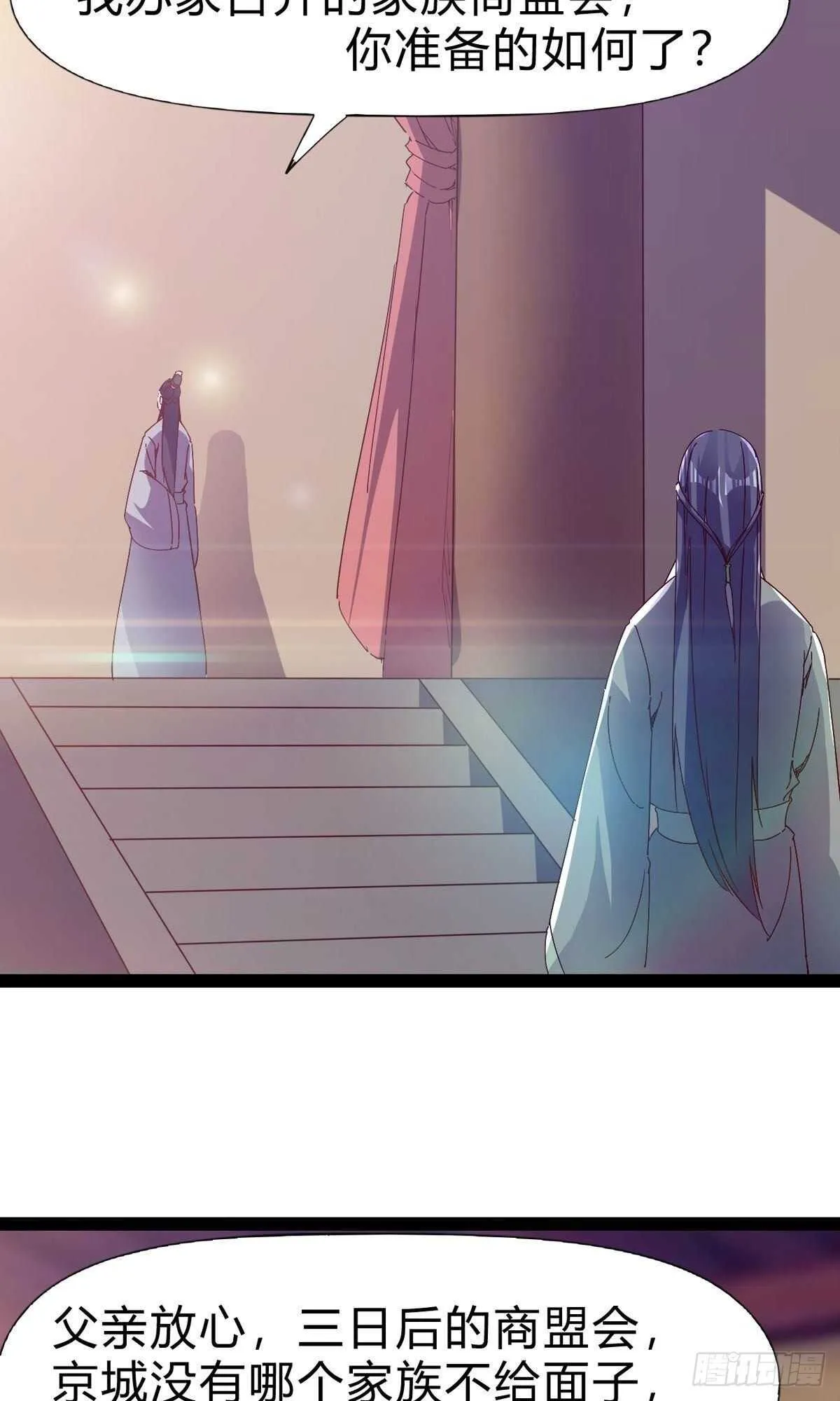 第109话 总族的邀请 第4页