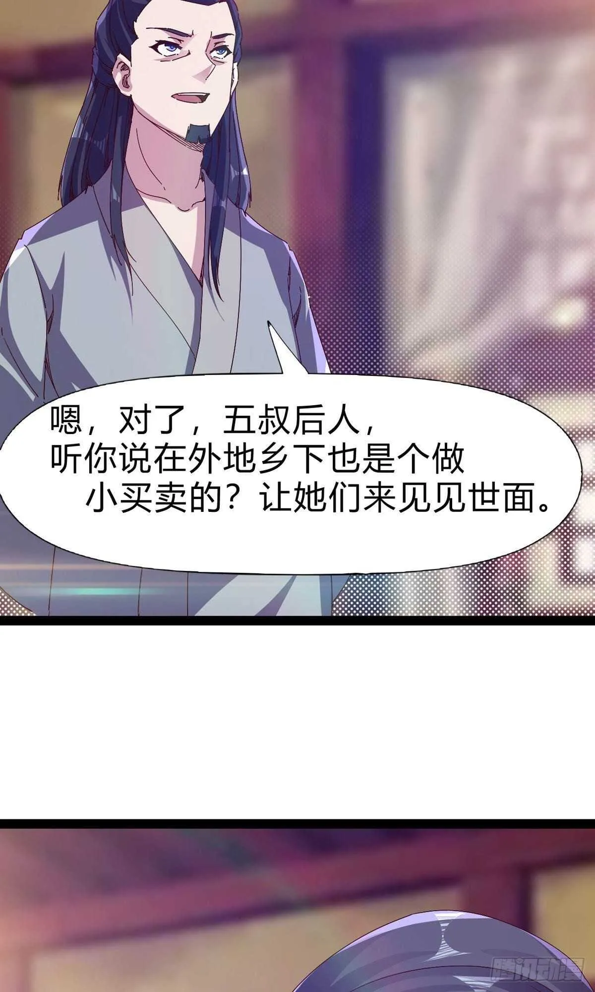 第109话 总族的邀请 第6页
