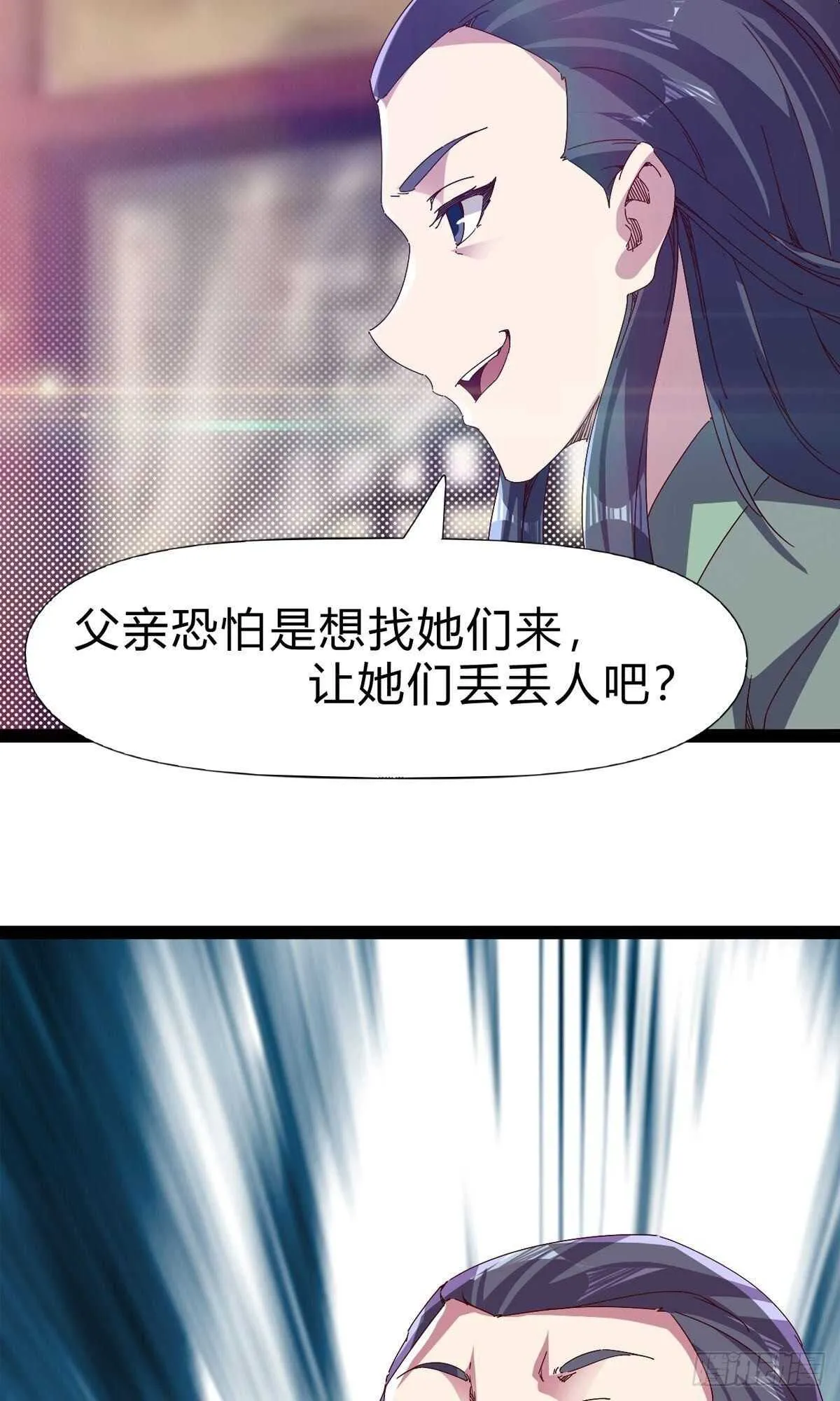 第109话 总族的邀请 第7页