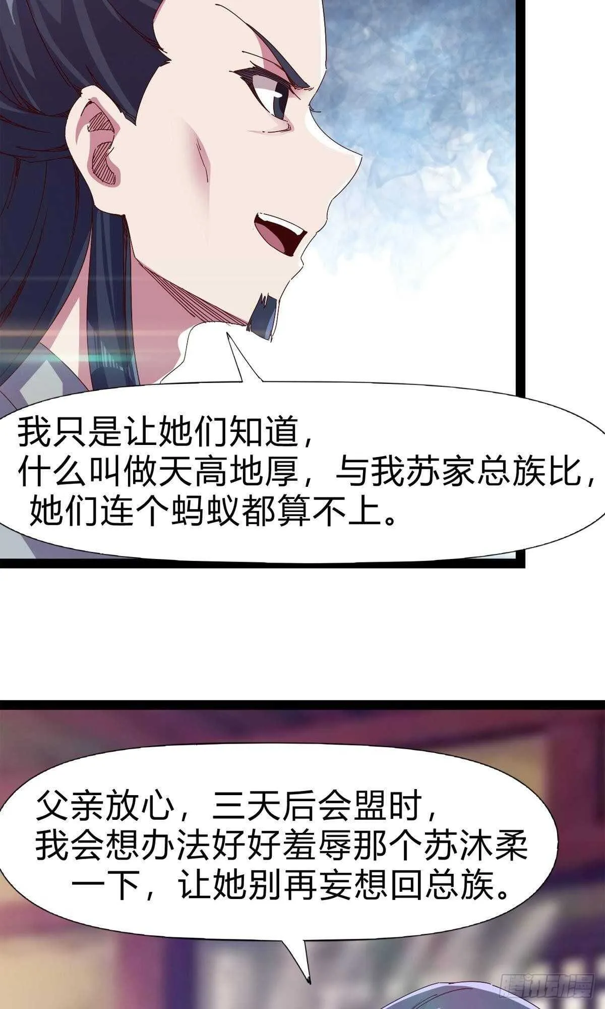 第109话 总族的邀请 第9页