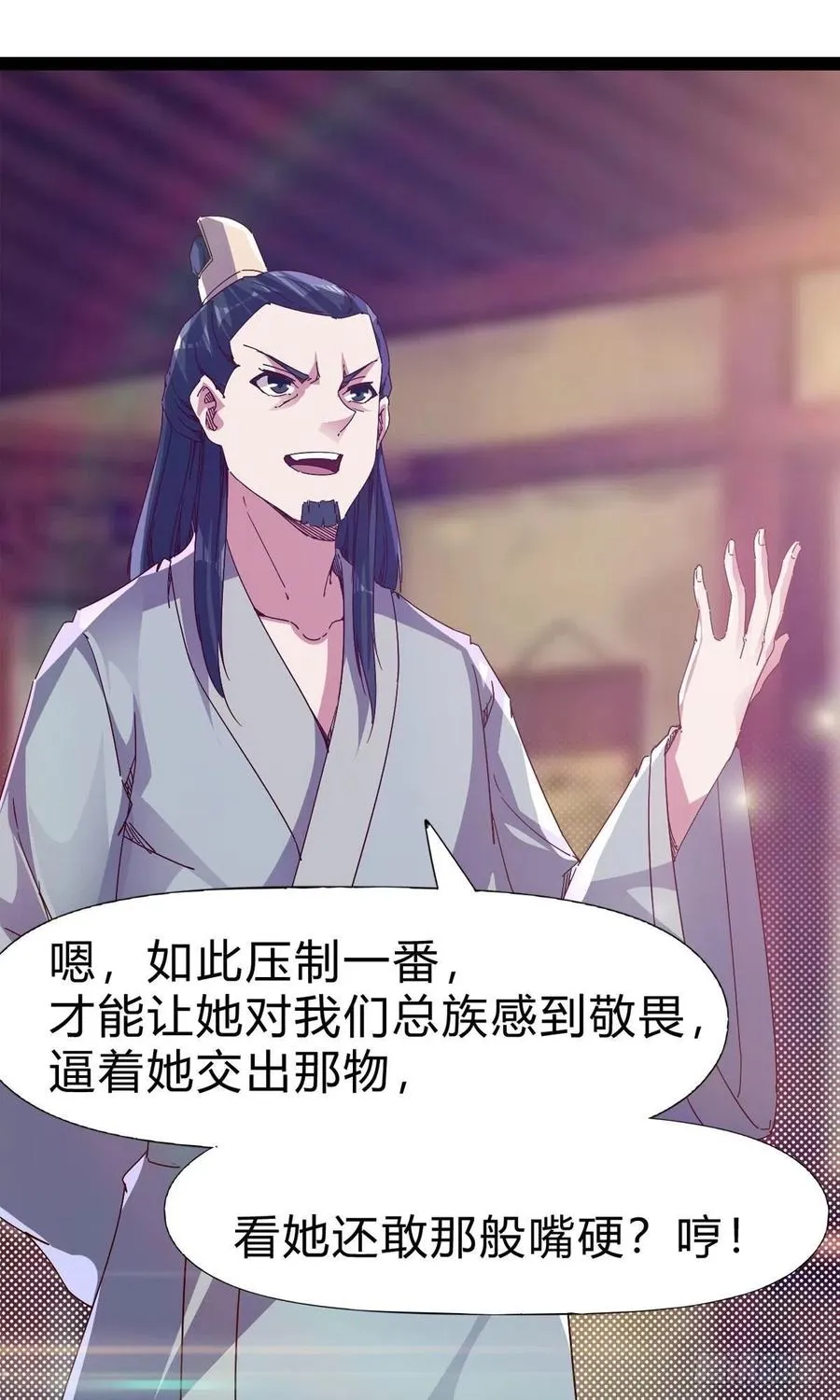 第109话 总族的邀请 第11页