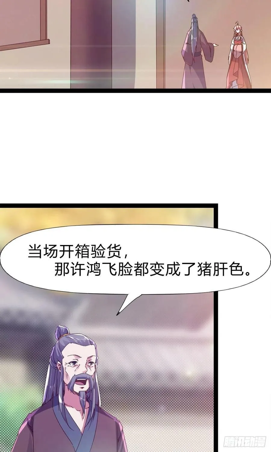 第109话 总族的邀请 第14页