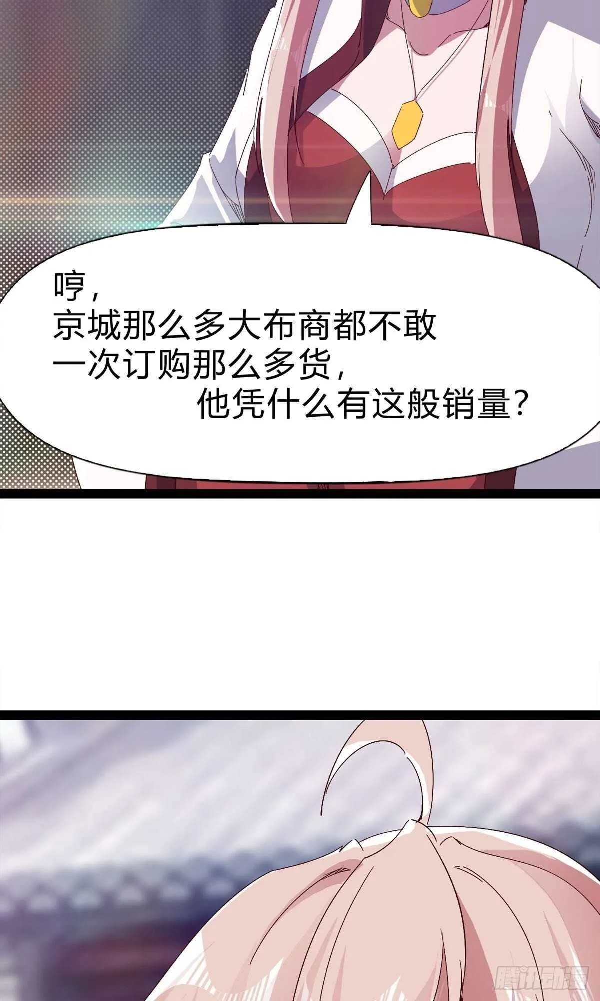 第109话 总族的邀请 第17页