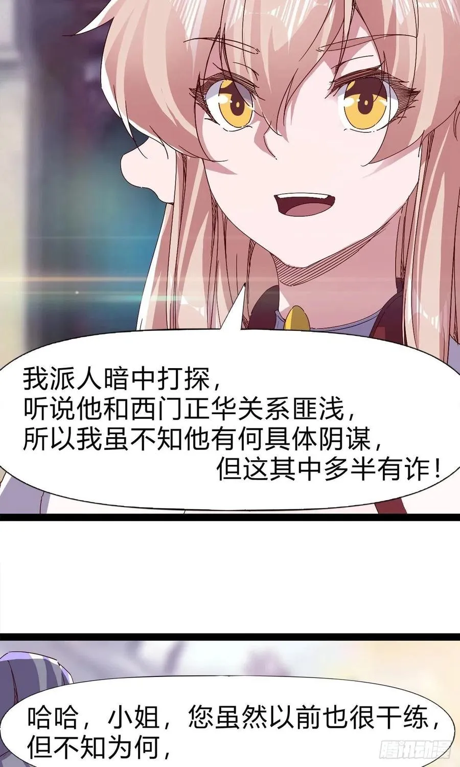 第109话 总族的邀请 第18页