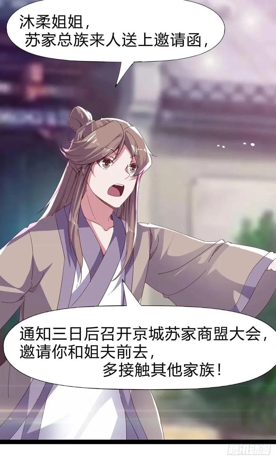 第109话 总族的邀请 第20页