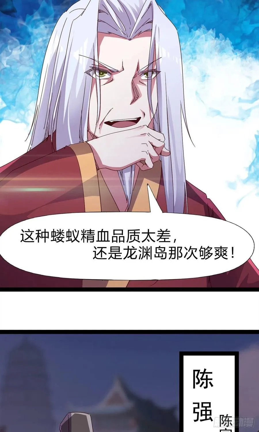 第109话 总族的邀请 第29页