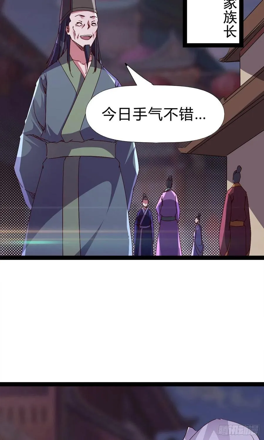 第109话 总族的邀请 第30页